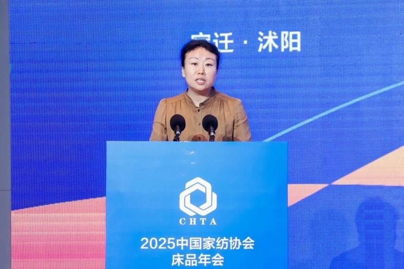 2025中國(guó)家紡協(xié)會(huì)床品年會(huì)在沭陽(yáng)召開，揭開健康家紡消費(fèi)密碼