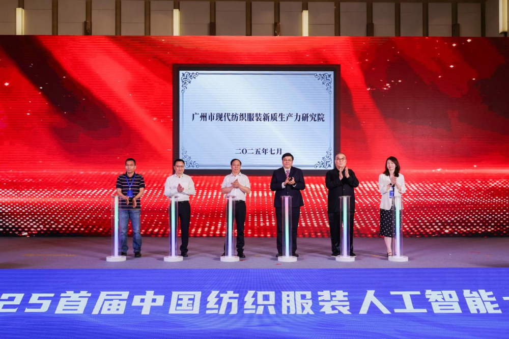 雙輪驅(qū)動產(chǎn)業(yè)躍遷：AI技術(shù)重塑紡織價值鏈，海珠宣言開啟新紀元