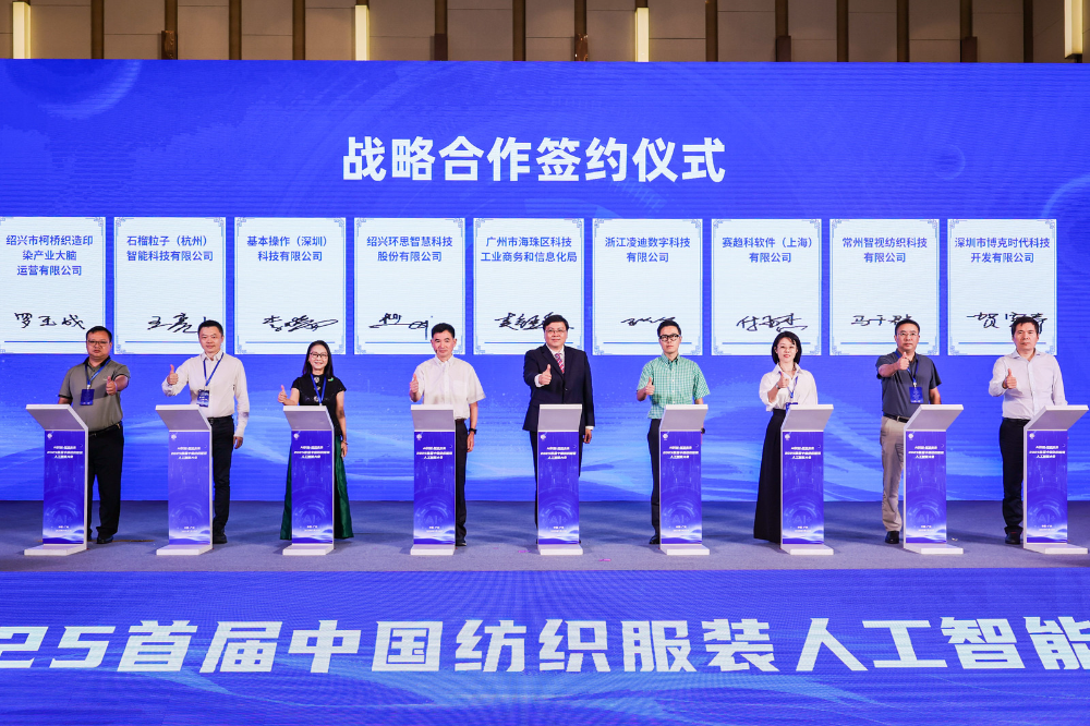 雙輪驅(qū)動產(chǎn)業(yè)躍遷：AI技術(shù)重塑紡織價值鏈，海珠宣言開啟新紀元