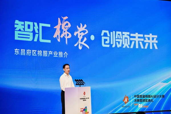 智啟棉服新未來！中國首屆棉服AI設(shè)計大賽落幕聊城，地方產(chǎn)業(yè)煥新活力