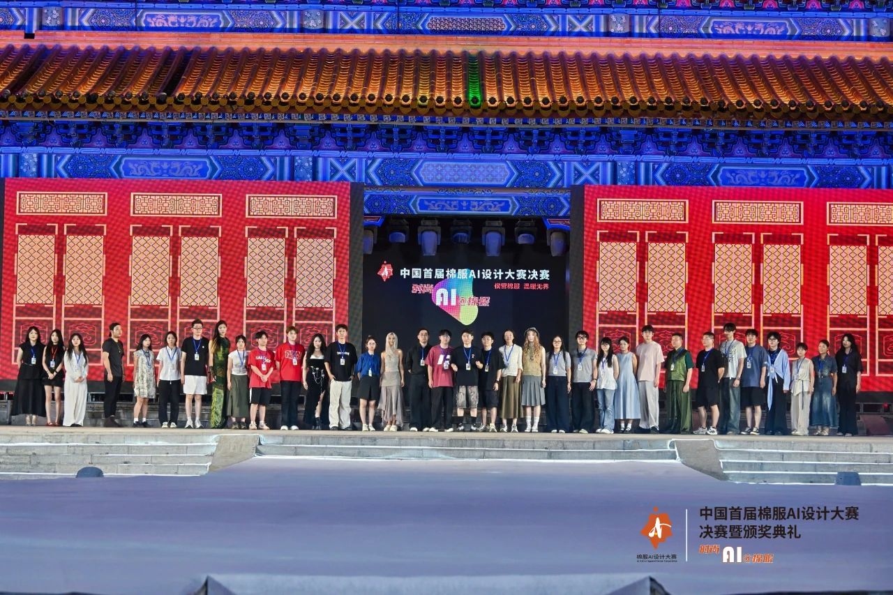 智啟棉服新未來！中國首屆棉服AI設(shè)計大賽落幕聊城，地方產(chǎn)業(yè)煥新活力