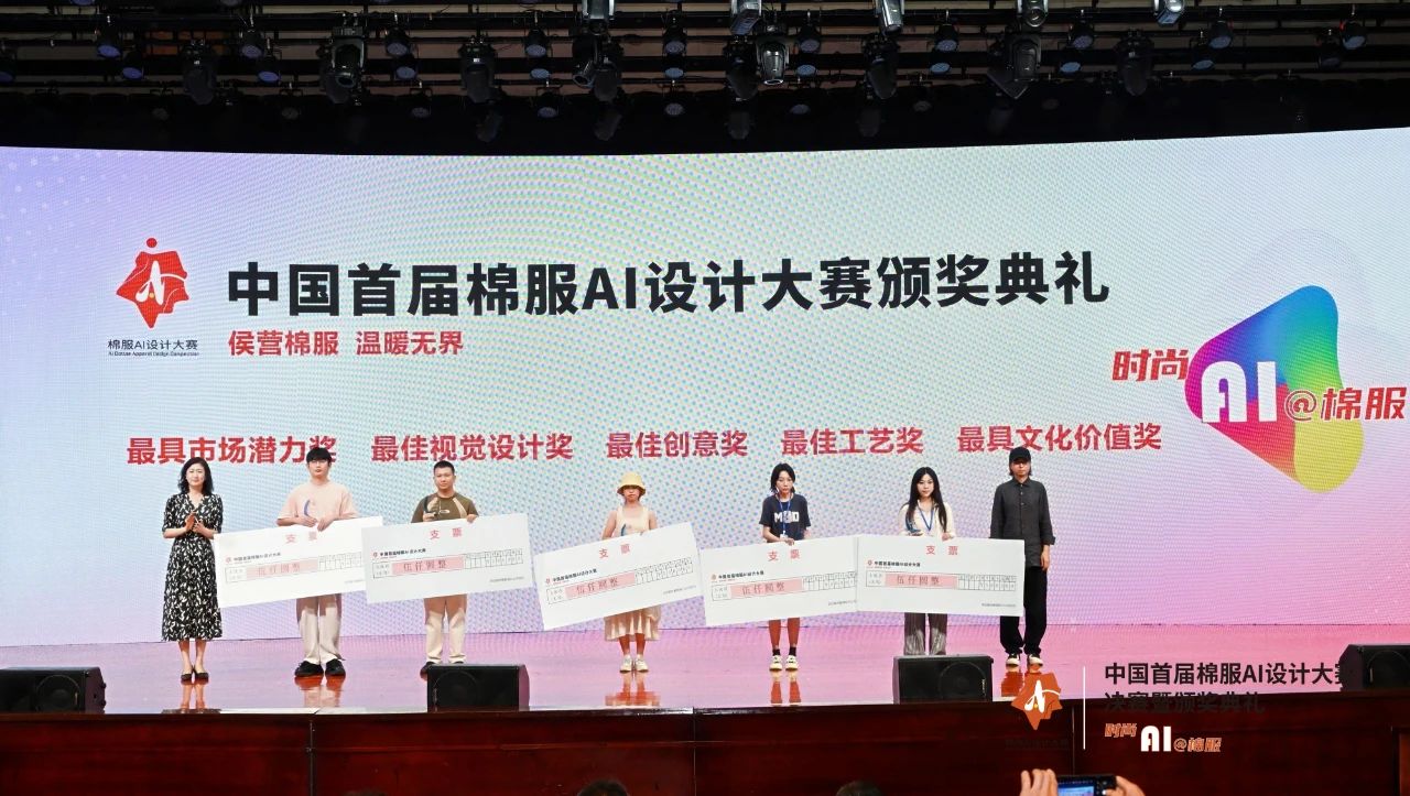 智啟棉服新未來！中國首屆棉服AI設(shè)計大賽落幕聊城，地方產(chǎn)業(yè)煥新活力