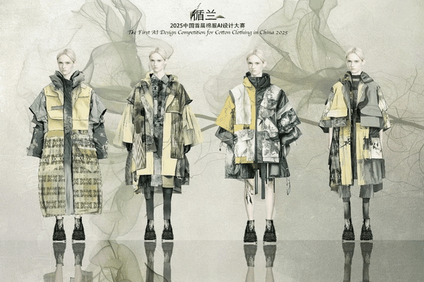 智啟棉服新未來！中國首屆棉服AI設(shè)計大賽落幕聊城，地方產(chǎn)業(yè)煥新活力