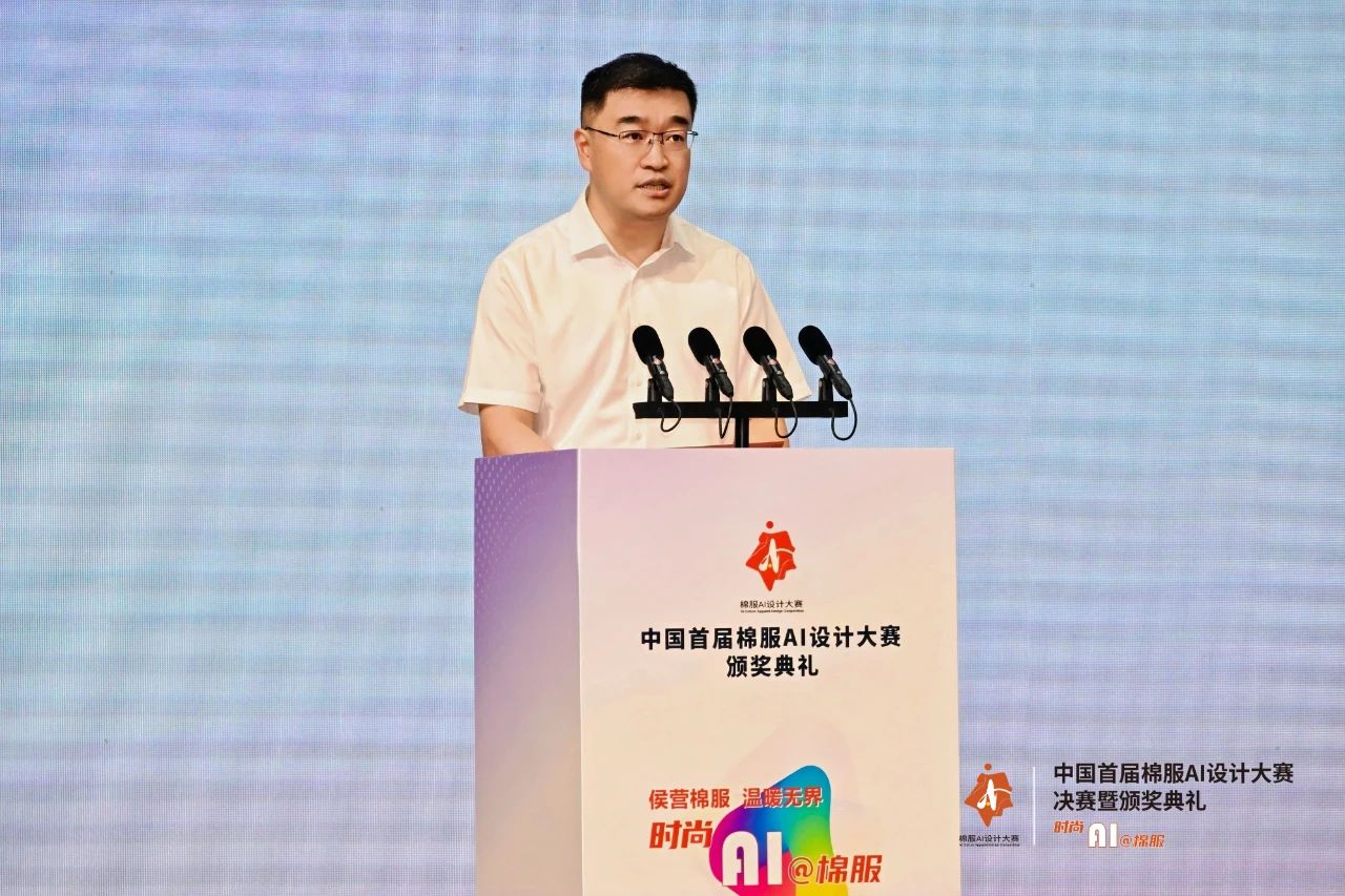 智啟棉服新未來！中國首屆棉服AI設(shè)計大賽落幕聊城，地方產(chǎn)業(yè)煥新活力