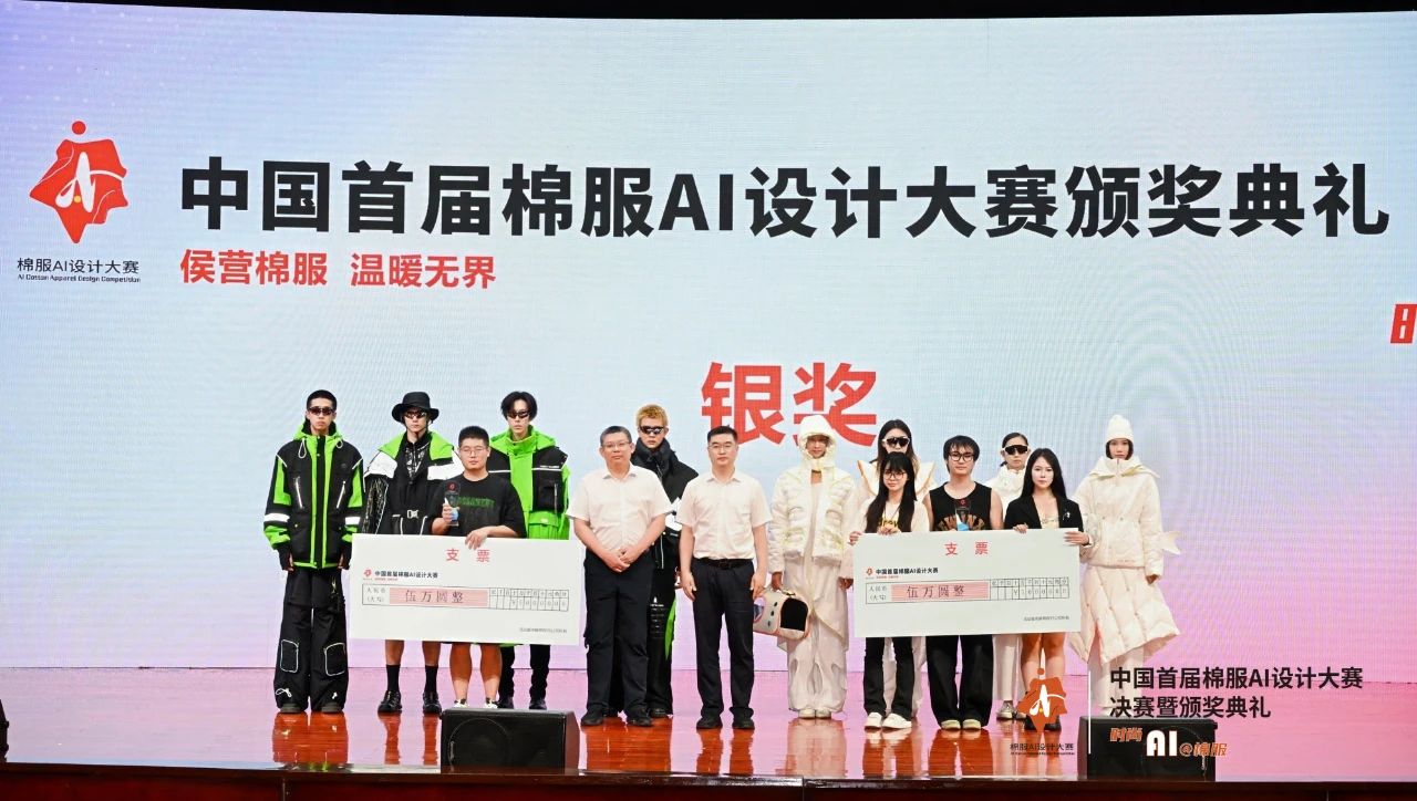 智啟棉服新未來！中國首屆棉服AI設(shè)計大賽落幕聊城，地方產(chǎn)業(yè)煥新活力