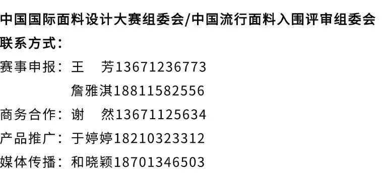 探索錦綸創(chuàng)新機(jī)遇！錦綸（永榮錦江）產(chǎn)品開發(fā)應(yīng)用獎(jiǎng)獲獎(jiǎng)產(chǎn)品賞析