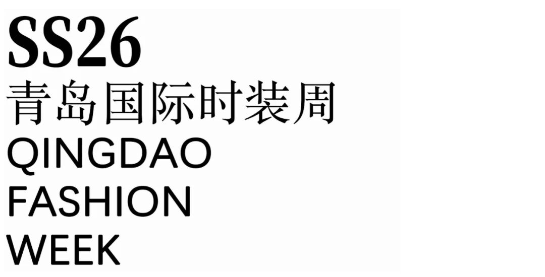 潮涌浮山灣畔 時(shí)尚綺夢(mèng)啟航--2025中國(guó)（青島）國(guó)際時(shí)裝周盛大啟幕！
