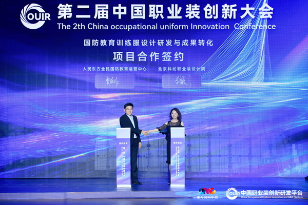 聚焦全民國防教育作訓服與海上功能服，第二屆中國職業(yè)裝創(chuàng)新大會在青島啟幕