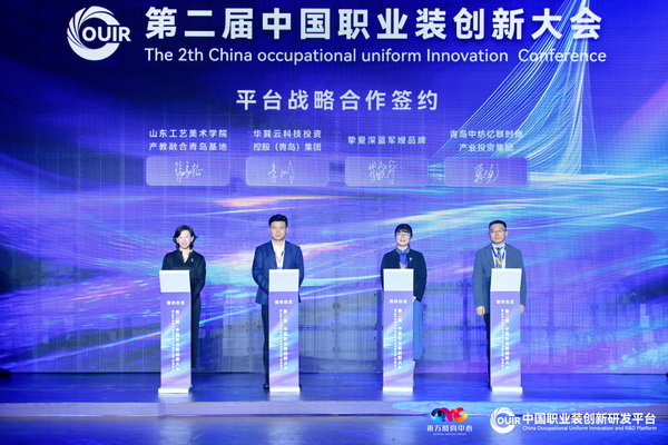 聚焦全民國防教育作訓服與海上功能服，第二屆中國職業(yè)裝創(chuàng)新大會在青島啟幕