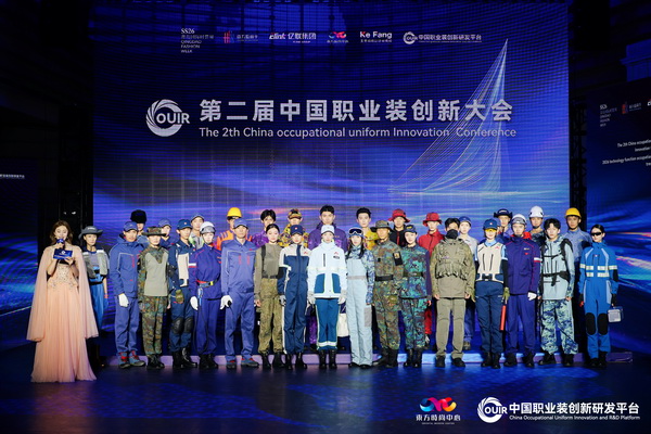聚焦全民國防教育作訓服與海上功能服，第二屆中國職業(yè)裝創(chuàng)新大會在青島啟幕