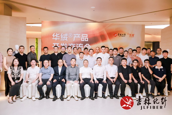 撬動舒適穿著新賽道，共探華絨&reg;產(chǎn)品開發(fā)新機(jī)遇