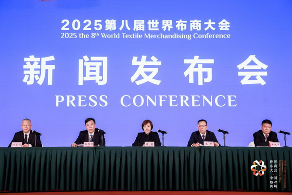 全球紡織競合議題引關注！第八屆世界布商大會新聞發(fā)布會在京舉行