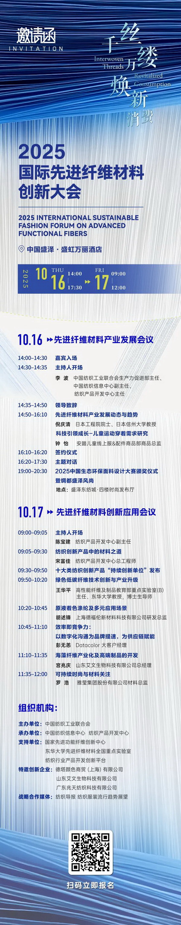 &ldquo;纖&rdquo;動消費(fèi)新熱潮！2025國際先進(jìn)纖維材料創(chuàng)新大會將于盛澤舉行