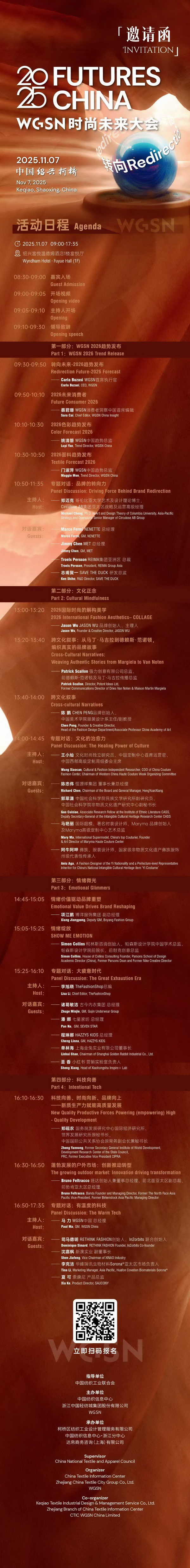 當(dāng)世界迎來&ldquo;轉(zhuǎn)向之年&rdquo;，WGSN這場大會將在柯橋?qū)懴聲r尚新注腳