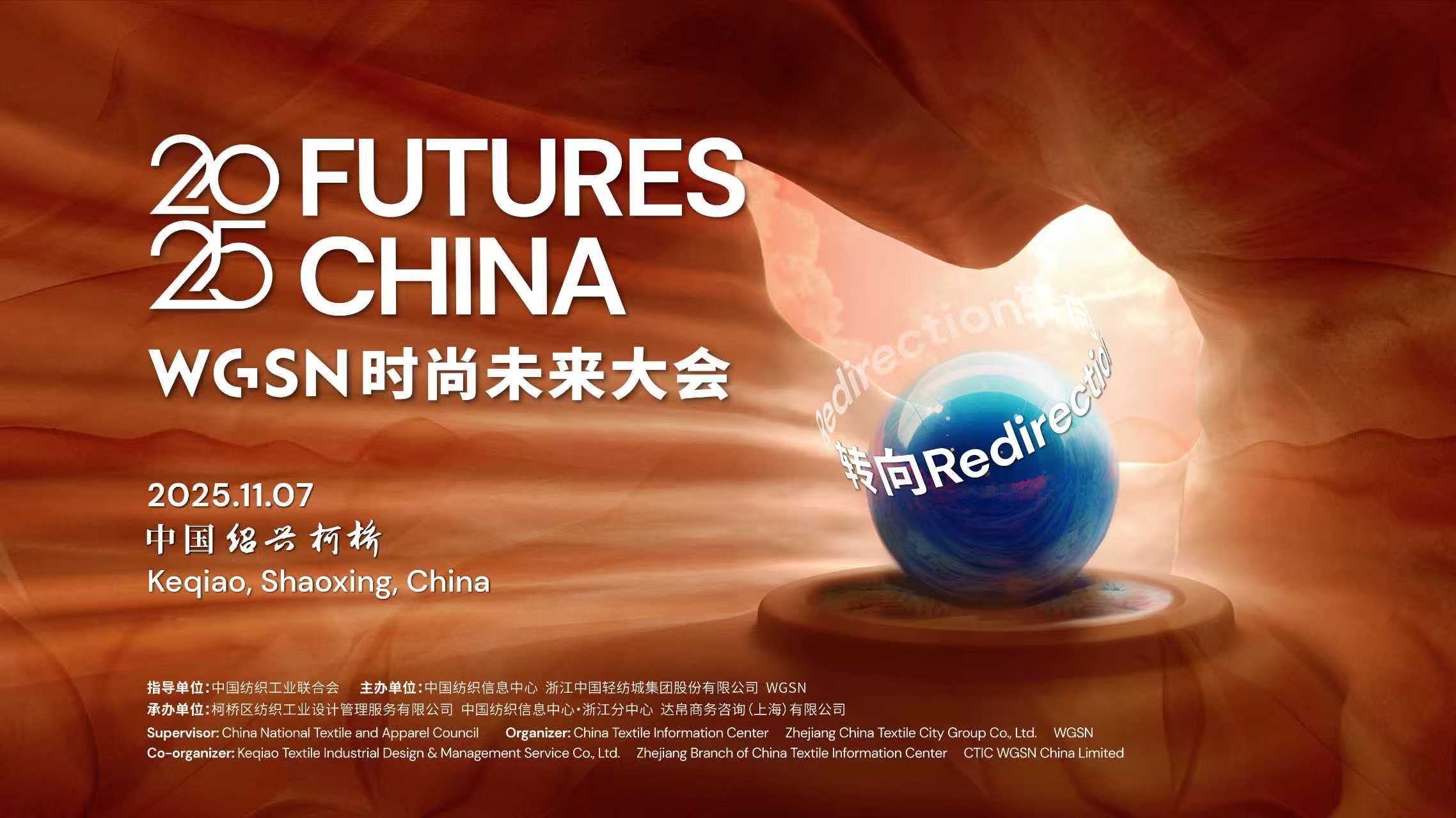 當(dāng)世界迎來&ldquo;轉(zhuǎn)向之年&rdquo;，WGSN這場大會將在柯橋?qū)懴聲r尚新注腳
