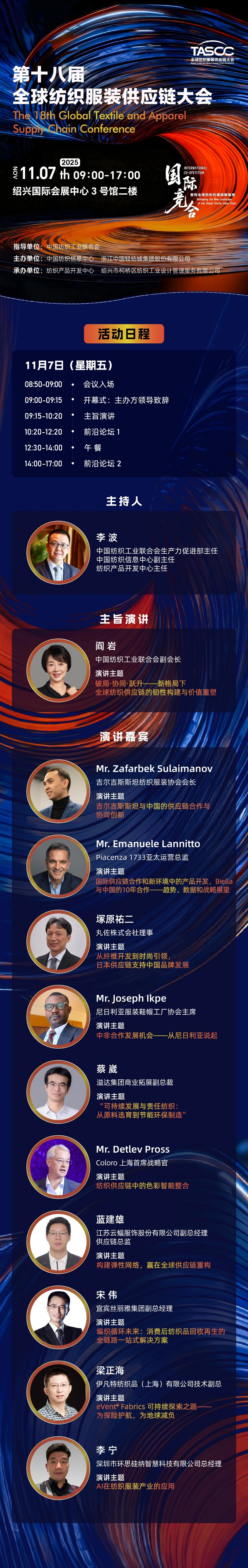 新格局，新機(jī)遇！第十八屆全球紡織服裝供應(yīng)鏈大會(huì)即將在柯橋舉行