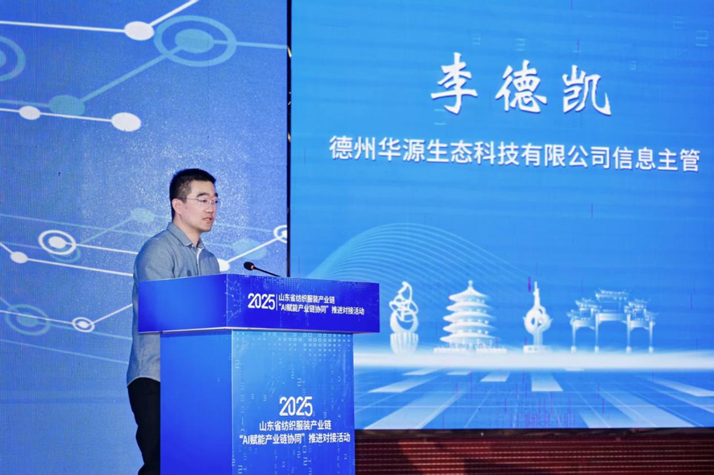 AI賦能產(chǎn)業(yè)鏈協(xié)同，山東紡織服裝產(chǎn)業(yè)奏響高質(zhì)量發(fā)展新強音