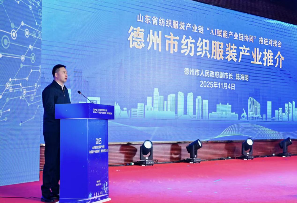 11月4日，山東省紡織服裝產(chǎn)業(yè)鏈&ldquo;AI賦能產(chǎn)業(yè)鏈協(xié)同&rdquo;推進對接活動在夏津隆重舉行?；顒泳o扣黨的二十屆四中全會&ldquo;建設(shè)現(xiàn)代化產(chǎn)業(yè)體系，鞏固壯大實體經(jīng)濟根基&rdquo;戰(zhàn)略部署，以&ldquo;AI+金融&rdquo;雙輪驅(qū)動為核心路徑，匯聚政企銀校各界力量，共商紡織服裝產(chǎn)業(yè)智能化、協(xié)同化升級大計，為培育產(chǎn)業(yè)新質(zhì)生產(chǎn)力注入強勁動能。  緊扣國家戰(zhàn)略，  凝聚產(chǎn)業(yè)升級共識  活動開篇，多位領(lǐng)導嘉賓立足國家戰(zhàn)略、行業(yè)發(fā)展與地方實踐，為山東紡織服裝產(chǎn)業(yè)轉(zhuǎn)型把脈定向，凝聚發(fā)展共識。 山東省政協(xié)副主席、黨組副書記、省紡織服裝產(chǎn)業(yè)鏈鏈長林峰海在致辭中表示，山東是全國重要工業(yè)基地，紡織服裝產(chǎn)業(yè)作為中國紡織服裝產(chǎn)業(yè)核心組成與北方新質(zhì)生產(chǎn)力重要引擎，在穩(wěn)增長、促消費、惠民生及培育新質(zhì)生產(chǎn)力方面作用顯著。山東通過產(chǎn)業(yè)鏈&ldquo;鏈長制&rdquo;推進產(chǎn)業(yè)優(yōu)化升級，今年前三季度全省紡織業(yè)、服裝服飾業(yè)工業(yè)增加值同比分別增長4.1%、1.1%，分別高于全國同行業(yè)0.95個、3.5個百分點。德州是我國重要紡織服裝產(chǎn)業(yè)大市，在新型紡織、家紡等領(lǐng)域競爭優(yōu)勢突出。德州高度重視紡織產(chǎn)業(yè)發(fā)展，將輕紡紡織列為全市11條標志性產(chǎn)業(yè)鏈，為全省紡織產(chǎn)業(yè)高質(zhì)量發(fā)展助力；其中夏津作為全國紗線基地，正通過創(chuàng)新性實施&ldquo;行業(yè)機構(gòu)+國資平臺+市場主體&rdquo;三方共建模式推動產(chǎn)業(yè)發(fā)展。中國紡織工業(yè)聯(lián)合會副會長閻巖指出，當前&ldquo;十五五&rdquo;時期，紡織服裝業(yè)處于轉(zhuǎn)型升級關(guān)鍵階段，黨的二十屆四中全會為產(chǎn)業(yè)發(fā)展指明方向，行業(yè)需聚焦深耕內(nèi)需市場、優(yōu)化外貿(mào)布局、推進產(chǎn)業(yè)升級三大重點，開創(chuàng)高質(zhì)量發(fā)展新局面。她提到，產(chǎn)業(yè)集群化是我國紡織行業(yè)核心優(yōu)勢，全國200余個紡織服裝產(chǎn)業(yè)地區(qū)正加速轉(zhuǎn)型，而德州夏津作為以紡織為支柱產(chǎn)業(yè)的縣部代表，其探索的共建模式和資源整合方式，為縣域紡織產(chǎn)業(yè)轉(zhuǎn)型升級提供寶貴經(jīng)驗。她希望山東德州夏津紡織產(chǎn)業(yè)把握戰(zhàn)略機遇，精準定位、主動作為，以新型紡紗產(chǎn)業(yè)大腦為支撐，推動人工智能與紡織融合，形成全產(chǎn)業(yè)鏈高效協(xié)同發(fā)展新局面，在產(chǎn)業(yè)高質(zhì)量發(fā)展道路上奮勇前行。 德州市政協(xié)主席卜祥聯(lián)在致辭中指出，人口590萬，2024年GDP突破4000億元，是全國百強市及山東省唯一達到經(jīng)濟系統(tǒng)規(guī)劃的城市。德州始終將紡織服裝產(chǎn)業(yè)作為重點培育領(lǐng)域，2024年產(chǎn)業(yè)規(guī)模超240億元，擁有200余家規(guī)上企業(yè)、華源生態(tài)等龍頭企業(yè)，形成兩大省級特色產(chǎn)品，還共建現(xiàn)代紡織產(chǎn)業(yè)園、紡織產(chǎn)業(yè)互聯(lián)網(wǎng)平臺，并成立產(chǎn)業(yè)學院培養(yǎng)專業(yè)人才。推動紡織服裝產(chǎn)業(yè)鏈升級，需借助AI賦能生產(chǎn)全流程，突破專用算法與裝備瓶頸，同時依托金融數(shù)據(jù)智能分析匹配企業(yè)需求，落實&ldquo;鏈長制&rdquo;補鏈延鏈強鏈，助力行業(yè)從&ldquo;被動接單&rdquo;向&ldquo;需求創(chuàng)造&rdquo;轉(zhuǎn)型，培育新質(zhì)生產(chǎn)力。  破解產(chǎn)業(yè)痛點，  構(gòu)建協(xié)同新生態(tài)  活動通過兩大簽約儀式與一項啟動儀式，落地一批標志性合作成果，為紡織服裝產(chǎn)業(yè)高質(zhì)量發(fā)展筑牢根基。為破解紡織產(chǎn)業(yè)&ldquo;信息孤島、要素配置效率低、市場議價權(quán)低&rdquo;等痛點，夏津縣財金投資發(fā)展集團有限公司聯(lián)合廣東紗纖億信息科技股份有限公司、中國紡織建設(shè)規(guī)劃院，攜手夏津仁和紡織科技有限公司、山東鴻泰鼎新材料科技有限公司等7家本地骨干企業(yè)，簽訂&ldquo;山東新型紡織（紗纖）產(chǎn)業(yè)大腦上線項目&rdquo;協(xié)議。該項目將整合山東紡織企業(yè)數(shù)據(jù)資源，構(gòu)建紡織服裝產(chǎn)業(yè)智慧供應(yīng)鏈服務(wù)體系，打造&ldquo;山東紡織服裝產(chǎn)業(yè)大腦&rdquo;，預計可實現(xiàn)企業(yè)降本增效、資源優(yōu)化配置的雙重目標。圍繞黨的二十屆四中全會&ldquo;金融服務(wù)實體經(jīng)濟&rdquo;的根本宗旨，工商銀行德州分行、建設(shè)銀行德州分行、德州銀行等6家金融機構(gòu)，分別與德州華源生態(tài)科技有限公司、夏津至謙紡織科技有限公司等6家紡織企業(yè)簽訂金融支持合作協(xié)議。此次簽約聚焦技術(shù)研發(fā)資金保障、市場拓展資本助力，推動金融與輕工紡織產(chǎn)業(yè)深度融合，為傳統(tǒng)產(chǎn)業(yè)升級與創(chuàng)新項目落地搭建資金橋梁。林峰海、閻巖、張慶輝、卜祥聯(lián)、王曉、陳海明、管曉艷、沙淑紅、劉如偉、趙之達等領(lǐng)導共同啟動&ldquo;山東新型紡織（紗纖）產(chǎn)業(yè)大腦暨年產(chǎn)5萬噸鴻泰鼎萊賽爾二期投產(chǎn)項目&rdquo;。其中，&ldquo;山東新型紡織（紗纖）產(chǎn)業(yè)大腦&rdquo;已納入山東省工信廳建設(shè)試點，將按照&ldquo;四個一&rdquo;（一個算力調(diào)度平臺、一個數(shù)據(jù)匯聚平臺、一個算法開發(fā)平臺、一個服務(wù)開放平臺）總體構(gòu)架，完善&ldquo;四集&rdquo;（招、集采、集銷、集貸）應(yīng)用場景，打造全國紡織數(shù)字交易集聚地；鴻泰鼎萊賽爾二期項目投產(chǎn)后，企業(yè)總產(chǎn)能將躍居全國第二，單線產(chǎn)能全國第一，助力夏津打造&ldquo;中國綠色紡織新材料產(chǎn)業(yè)基地&rdquo;。據(jù)悉，鴻泰鼎主營的萊賽爾纖維廣泛應(yīng)用于服裝、家紡等領(lǐng)域，其與青島百草股份聯(lián)合開發(fā)的&ldquo;生物功能性萊賽爾纖維&rdquo;已獲&ldquo;省長杯&rdquo;銅獎，并應(yīng)用于愛慕內(nèi)衣等知名品牌。  經(jīng)驗互鑒，  探索升級新路徑  與會專家、地市代表與企業(yè)家圍繞&ldquo;AI賦能&rdquo;&ldquo;集群發(fā)展&rdquo;&ldquo;數(shù)字化轉(zhuǎn)型&rdquo;等核心議題，開展深度交流，為產(chǎn)業(yè)升級提供多元思路。中國紡織建設(shè)規(guī)劃院院長張慶輝以《AI賦能、生態(tài)共建-開啟夏津紡織服裝高質(zhì)量發(fā)展新篇章》為題作專題講座，系統(tǒng)解析AI技術(shù)在紡織產(chǎn)業(yè)生產(chǎn)、供應(yīng)鏈、市場端的應(yīng)用路徑，提出生態(tài)共建的產(chǎn)業(yè)升級模式。他強調(diào)，擁抱AI是產(chǎn)業(yè)轉(zhuǎn)型的必答題。目前行業(yè)AI應(yīng)用呈現(xiàn)&ldquo;消費端強、生產(chǎn)端弱&rdquo;的特點，Zara、亞馬遜及國內(nèi)電商平臺已在設(shè)計、選品等消費端廣泛應(yīng)用AI，但生產(chǎn)與供應(yīng)鏈端仍處于起步階段，山東可借鑒浙江、江蘇、福建等省份的先進經(jīng)驗。他提到，從2023年底開始，中國紡織建設(shè)規(guī)劃院與夏津達成深度戰(zhàn)略合作，以夏津現(xiàn)代產(chǎn)業(yè)園建設(shè)為核心，圍繞夏津構(gòu)建現(xiàn)代紡織產(chǎn)業(yè)體系這一目標，確立了數(shù)字化、智能化、時尚化的發(fā)展路徑。為了確保戰(zhàn)略規(guī)劃的落地實施，在構(gòu)建政產(chǎn)學研用平臺的同時，引入紗纖億工業(yè)互聯(lián)網(wǎng)平臺，與夏津縣三方共建，投資建立了紗纖億（山東）工業(yè)互聯(lián)網(wǎng)平臺，在深挖夏津紗線價值的基礎(chǔ)上，打通產(chǎn)業(yè)上下游，推進產(chǎn)業(yè)鏈生態(tài)協(xié)同，助力夏津紡織產(chǎn)業(yè)高質(zhì)量發(fā)展。德州市副市長、市輕工紡織產(chǎn)業(yè)鏈鏈長陳海明在推介德州市紡織服裝產(chǎn)業(yè)時表示，德州近年借先進制造業(yè)強市、數(shù)字強市戰(zhàn)略，推動紡織產(chǎn)業(yè)研發(fā)創(chuàng)新與設(shè)備更新，今年1-8月規(guī)上企業(yè)銷售收入132億元，紗線產(chǎn)能600萬噸（占全省1%），是全國最大差別化紡線生產(chǎn)基地，擁有多項產(chǎn)業(yè)榮譽，形成全產(chǎn)業(yè)鏈。德州通過三舉措推動產(chǎn)業(yè)發(fā)展：一是技改賦能，近三年實施36個技改項目，關(guān)鍵設(shè)備更新率超70%，夏津縣等獲多項數(shù)字化榮譽，華源生態(tài)改造后生產(chǎn)效率提升三成；二是科技創(chuàng)新，深化校企合作，制定12項標準，培育隱形冠軍企業(yè)；三是開放合作，舉辦峰會、組團出海，今年前3季度紡織服裝出口47.3億元，同比增46.1%。&ldquo;十五五&rdquo;期間，德州將以產(chǎn)業(yè)集聚為導向，打造兩大核心產(chǎn)業(yè)集群，加大科技投入，優(yōu)化產(chǎn)業(yè)生態(tài)，期待與企業(yè)家深化合作，推動產(chǎn)業(yè)高質(zhì)量發(fā)展。夏津縣委副書記、縣長趙之達以《激活鏈式協(xié)同新動能帶動紡織集群新躍升》為主題，介紹了夏津培育紡織產(chǎn)業(yè)集群的實踐經(jīng)驗。他表示，夏邑紡織服裝產(chǎn)業(yè)規(guī)模突出，有246家企業(yè)、300萬錠紡紗規(guī)模（占山東1/10），獲多項產(chǎn)業(yè)榮譽。近年通過四舉措推動產(chǎn)業(yè)升級：一是建協(xié)同生態(tài)，聯(lián)多方共建產(chǎn)業(yè)園、政產(chǎn)學研用平臺；二是打造產(chǎn)業(yè)大腦，建紡織產(chǎn)業(yè)平臺，聯(lián)動多地資源；三是深化升級，開展企業(yè)改造，探索綠色低碳發(fā)展；四是創(chuàng)新產(chǎn)品供給，以市場為導向?qū)崿F(xiàn)柔性生產(chǎn)。未來，夏邑將按&ldquo;一園區(qū)一平臺兩基地&rdquo;戰(zhàn)略，構(gòu)建500億級產(chǎn)業(yè)集群，為先進制造業(yè)強省建設(shè)發(fā)力。威海市工業(yè)和信息化局副局長劉海燕圍繞&ldquo;工裝小切口推動紡織服裝產(chǎn)業(yè)大轉(zhuǎn)型&rdquo;，系統(tǒng)介紹了威海市以工裝領(lǐng)域為突破點、帶動產(chǎn)業(yè)整體升級的創(chuàng)新探索。作為紡織服裝產(chǎn)業(yè)的重要細分領(lǐng)域，工裝憑借應(yīng)用場景明確、需求相對穩(wěn)定、產(chǎn)業(yè)鏈帶動性強的特點，成為威海撬動產(chǎn)業(yè)轉(zhuǎn)型的關(guān)鍵抓手。在市級層面推進工裝領(lǐng)域品質(zhì)提升過程中，威海市聚焦協(xié)同、創(chuàng)新、綠色三大核心，重點從三方面發(fā)力：進一步搭建多元化產(chǎn)業(yè)服務(wù)平臺、優(yōu)化產(chǎn)業(yè)發(fā)展生態(tài)；出臺專項扶持政策，推動AI、大數(shù)據(jù)等數(shù)字技術(shù)在工裝產(chǎn)業(yè)的普及應(yīng)用；加快區(qū)域工裝品牌整合與培育，探索工裝與職業(yè)健康、智能穿戴等領(lǐng)域融合發(fā)展的新模式，以工裝產(chǎn)業(yè)的高質(zhì)量發(fā)展，為威海市紡織服裝產(chǎn)業(yè)轉(zhuǎn)型升級注入持久動力。此外，青島市即墨區(qū)工業(yè)和信息化局、棗莊市紡織服裝協(xié)會、濰坊昌邑市工業(yè)和信息化局的相關(guān)負責人分別推介了本地針織集群、童裝集群、中國針織服裝集群及紡織產(chǎn)業(yè)集群的創(chuàng)新探索實踐，展現(xiàn)了山東紡織產(chǎn)業(yè)&ldquo;各有特色、協(xié)同發(fā)展&rdquo;的集群格局。  樣板引路，  強化支撐保障  在企業(yè)經(jīng)驗分享環(huán)節(jié)，多家優(yōu)秀企業(yè)和金融機構(gòu)分享了數(shù)字化轉(zhuǎn)型實戰(zhàn)經(jīng)驗及專屬服務(wù)方案，既為行業(yè)提供可復制的&ldquo;轉(zhuǎn)型樣板&rdquo;，也為產(chǎn)業(yè)升級注入精準金融&ldquo;活水&rdquo;。迪尚集團供應(yīng)鏈管理中心總經(jīng)理吳利平以《夯實數(shù)字基座智領(lǐng)工裝未來》為題，分享了企業(yè)數(shù)字化轉(zhuǎn)型經(jīng)驗。她表示，面對數(shù)字化浪潮，迪尚集團從服裝制造向科技賦能轉(zhuǎn)型，用科技重塑工裝、為勞動者賦能，踐行傳統(tǒng)行業(yè)新質(zhì)生產(chǎn)力。集團搭建了PLM、MES、ERP等全流程系統(tǒng)，投資超1億元打造數(shù)字孿生平臺，以數(shù)據(jù)支撐AI應(yīng)用。AI可精準預測市場、提升設(shè)計研發(fā)效率，生產(chǎn)端視覺檢測準確率達99.5%，凱云工廠改造后效率提升10%-15%。今年迪尚集團啟動相關(guān)項目，參與成立開源創(chuàng)新平臺，未來將推動外貿(mào)標準轉(zhuǎn)化，開放資源攜手會員企業(yè)提升全球競爭力。紗纖億信息科技（山東）有限公司總經(jīng)理井曉妮圍繞《產(chǎn)業(yè)數(shù)字化政策建設(shè)紡織現(xiàn)代化體系》主題，系統(tǒng)介紹了公司以產(chǎn)業(yè)互聯(lián)網(wǎng)平臺為載體、推動紡織服裝產(chǎn)業(yè)數(shù)字化轉(zhuǎn)型的實踐路徑與成果。紗纖億信息科技（山東）有限公司以紡織服裝全產(chǎn)業(yè)鏈協(xié)同發(fā)展戰(zhàn)略為核心，共建山東新型紡織（紗纖）產(chǎn)業(yè)大腦。平臺上線近一年，交易額達3.3億元，服務(wù)企業(yè)100余家，為企業(yè)降本200元/噸、縮短庫存周期10天，還拓展了國際市場。公司借AI、大數(shù)據(jù)優(yōu)化生產(chǎn)，提供信用評級、人才庫服務(wù)。未來將按規(guī)劃推進項目，攜手伙伴助力紡織產(chǎn)業(yè)高質(zhì)量發(fā)展。德州華源生態(tài)科技有限公司信息主管李德凱在作企業(yè)新產(chǎn)品時，介紹了公司數(shù)字化改造具體做法和產(chǎn)品定價采用差異化策略。公司涉及新風相關(guān)業(yè)務(wù)，并有業(yè)務(wù)場景落地于機場；企業(yè)關(guān)注產(chǎn)業(yè)生產(chǎn)環(huán)節(jié)，會將相關(guān)數(shù)據(jù)送至數(shù)據(jù)中心，同時關(guān)注生產(chǎn)中系統(tǒng)配置問題，如6級系統(tǒng)搭配1600配置即可滿足需求。會上，中國民生銀行濟南分行、工商銀行德州分行、建設(shè)銀行德州分行等8家金融機構(gòu)與單位，分別推介紡織服裝產(chǎn)業(yè)鏈特色金融產(chǎn)品，為本地紡織服裝企業(yè)構(gòu)建起覆蓋融資、擔保、出口、風險保障的全方位金融支持體系。此次推進對接活動的成功舉辦，不僅搭建了政企銀校協(xié)同合作的高端平臺，更落地了一批破解產(chǎn)業(yè)痛點、激活發(fā)展動能的關(guān)鍵項目。未來，山東紡織服裝產(chǎn)業(yè)將以此次活動為契機，持續(xù)深化&ldquo;AI+金融&rdquo;雙輪驅(qū)動，強化產(chǎn)業(yè)鏈協(xié)同，加快數(shù)智化、綠色化、品牌化轉(zhuǎn)型；夏津縣將繼續(xù)優(yōu)化&ldquo;政府創(chuàng)造環(huán)境、企業(yè)創(chuàng)造財富&rdquo;的營商環(huán)境，誠摯邀請各界企業(yè)家投資興業(yè)，共同推動山東紡織服裝產(chǎn)業(yè)在建設(shè)現(xiàn)代化產(chǎn)業(yè)體系中貢獻更大力量。