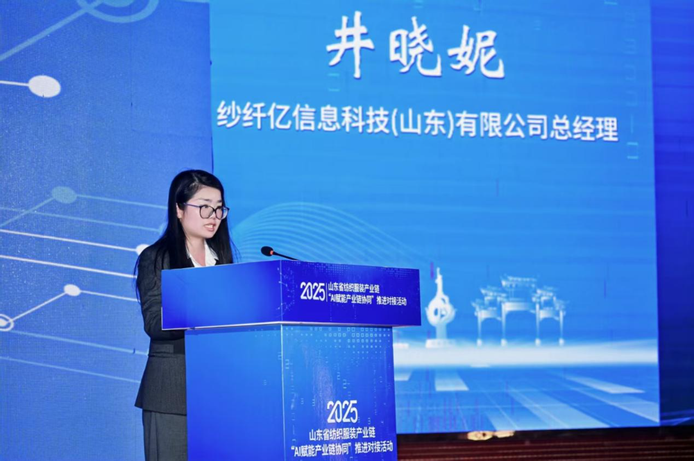 AI賦能產(chǎn)業(yè)鏈協(xié)同，山東紡織服裝產(chǎn)業(yè)奏響高質(zhì)量發(fā)展新強音