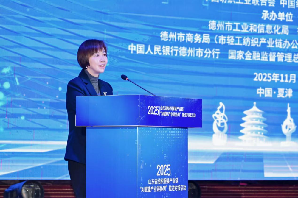 11月4日，山東省紡織服裝產(chǎn)業(yè)鏈&ldquo;AI賦能產(chǎn)業(yè)鏈協(xié)同&rdquo;推進對接活動在夏津隆重舉行?；顒泳o扣黨的二十屆四中全會&ldquo;建設(shè)現(xiàn)代化產(chǎn)業(yè)體系，鞏固壯大實體經(jīng)濟根基&rdquo;戰(zhàn)略部署，以&ldquo;AI+金融&rdquo;雙輪驅(qū)動為核心路徑，匯聚政企銀校各界力量，共商紡織服裝產(chǎn)業(yè)智能化、協(xié)同化升級大計，為培育產(chǎn)業(yè)新質(zhì)生產(chǎn)力注入強勁動能。  緊扣國家戰(zhàn)略，  凝聚產(chǎn)業(yè)升級共識  活動開篇，多位領(lǐng)導嘉賓立足國家戰(zhàn)略、行業(yè)發(fā)展與地方實踐，為山東紡織服裝產(chǎn)業(yè)轉(zhuǎn)型把脈定向，凝聚發(fā)展共識。 山東省政協(xié)副主席、黨組副書記、省紡織服裝產(chǎn)業(yè)鏈鏈長林峰海在致辭中表示，山東是全國重要工業(yè)基地，紡織服裝產(chǎn)業(yè)作為中國紡織服裝產(chǎn)業(yè)核心組成與北方新質(zhì)生產(chǎn)力重要引擎，在穩(wěn)增長、促消費、惠民生及培育新質(zhì)生產(chǎn)力方面作用顯著。山東通過產(chǎn)業(yè)鏈&ldquo;鏈長制&rdquo;推進產(chǎn)業(yè)優(yōu)化升級，今年前三季度全省紡織業(yè)、服裝服飾業(yè)工業(yè)增加值同比分別增長4.1%、1.1%，分別高于全國同行業(yè)0.95個、3.5個百分點。德州是我國重要紡織服裝產(chǎn)業(yè)大市，在新型紡織、家紡等領(lǐng)域競爭優(yōu)勢突出。德州高度重視紡織產(chǎn)業(yè)發(fā)展，將輕紡紡織列為全市11條標志性產(chǎn)業(yè)鏈，為全省紡織產(chǎn)業(yè)高質(zhì)量發(fā)展助力；其中夏津作為全國紗線基地，正通過創(chuàng)新性實施&ldquo;行業(yè)機構(gòu)+國資平臺+市場主體&rdquo;三方共建模式推動產(chǎn)業(yè)發(fā)展。中國紡織工業(yè)聯(lián)合會副會長閻巖指出，當前&ldquo;十五五&rdquo;時期，紡織服裝業(yè)處于轉(zhuǎn)型升級關(guān)鍵階段，黨的二十屆四中全會為產(chǎn)業(yè)發(fā)展指明方向，行業(yè)需聚焦深耕內(nèi)需市場、優(yōu)化外貿(mào)布局、推進產(chǎn)業(yè)升級三大重點，開創(chuàng)高質(zhì)量發(fā)展新局面。她提到，產(chǎn)業(yè)集群化是我國紡織行業(yè)核心優(yōu)勢，全國200余個紡織服裝產(chǎn)業(yè)地區(qū)正加速轉(zhuǎn)型，而德州夏津作為以紡織為支柱產(chǎn)業(yè)的縣部代表，其探索的共建模式和資源整合方式，為縣域紡織產(chǎn)業(yè)轉(zhuǎn)型升級提供寶貴經(jīng)驗。她希望山東德州夏津紡織產(chǎn)業(yè)把握戰(zhàn)略機遇，精準定位、主動作為，以新型紡紗產(chǎn)業(yè)大腦為支撐，推動人工智能與紡織融合，形成全產(chǎn)業(yè)鏈高效協(xié)同發(fā)展新局面，在產(chǎn)業(yè)高質(zhì)量發(fā)展道路上奮勇前行。 德州市政協(xié)主席卜祥聯(lián)在致辭中指出，人口590萬，2024年GDP突破4000億元，是全國百強市及山東省唯一達到經(jīng)濟系統(tǒng)規(guī)劃的城市。德州始終將紡織服裝產(chǎn)業(yè)作為重點培育領(lǐng)域，2024年產(chǎn)業(yè)規(guī)模超240億元，擁有200余家規(guī)上企業(yè)、華源生態(tài)等龍頭企業(yè)，形成兩大省級特色產(chǎn)品，還共建現(xiàn)代紡織產(chǎn)業(yè)園、紡織產(chǎn)業(yè)互聯(lián)網(wǎng)平臺，并成立產(chǎn)業(yè)學院培養(yǎng)專業(yè)人才。推動紡織服裝產(chǎn)業(yè)鏈升級，需借助AI賦能生產(chǎn)全流程，突破專用算法與裝備瓶頸，同時依托金融數(shù)據(jù)智能分析匹配企業(yè)需求，落實&ldquo;鏈長制&rdquo;補鏈延鏈強鏈，助力行業(yè)從&ldquo;被動接單&rdquo;向&ldquo;需求創(chuàng)造&rdquo;轉(zhuǎn)型，培育新質(zhì)生產(chǎn)力。  破解產(chǎn)業(yè)痛點，  構(gòu)建協(xié)同新生態(tài)  活動通過兩大簽約儀式與一項啟動儀式，落地一批標志性合作成果，為紡織服裝產(chǎn)業(yè)高質(zhì)量發(fā)展筑牢根基。為破解紡織產(chǎn)業(yè)&ldquo;信息孤島、要素配置效率低、市場議價權(quán)低&rdquo;等痛點，夏津縣財金投資發(fā)展集團有限公司聯(lián)合廣東紗纖億信息科技股份有限公司、中國紡織建設(shè)規(guī)劃院，攜手夏津仁和紡織科技有限公司、山東鴻泰鼎新材料科技有限公司等7家本地骨干企業(yè)，簽訂&ldquo;山東新型紡織（紗纖）產(chǎn)業(yè)大腦上線項目&rdquo;協(xié)議。該項目將整合山東紡織企業(yè)數(shù)據(jù)資源，構(gòu)建紡織服裝產(chǎn)業(yè)智慧供應(yīng)鏈服務(wù)體系，打造&ldquo;山東紡織服裝產(chǎn)業(yè)大腦&rdquo;，預計可實現(xiàn)企業(yè)降本增效、資源優(yōu)化配置的雙重目標。圍繞黨的二十屆四中全會&ldquo;金融服務(wù)實體經(jīng)濟&rdquo;的根本宗旨，工商銀行德州分行、建設(shè)銀行德州分行、德州銀行等6家金融機構(gòu)，分別與德州華源生態(tài)科技有限公司、夏津至謙紡織科技有限公司等6家紡織企業(yè)簽訂金融支持合作協(xié)議。此次簽約聚焦技術(shù)研發(fā)資金保障、市場拓展資本助力，推動金融與輕工紡織產(chǎn)業(yè)深度融合，為傳統(tǒng)產(chǎn)業(yè)升級與創(chuàng)新項目落地搭建資金橋梁。林峰海、閻巖、張慶輝、卜祥聯(lián)、王曉、陳海明、管曉艷、沙淑紅、劉如偉、趙之達等領(lǐng)導共同啟動&ldquo;山東新型紡織（紗纖）產(chǎn)業(yè)大腦暨年產(chǎn)5萬噸鴻泰鼎萊賽爾二期投產(chǎn)項目&rdquo;。其中，&ldquo;山東新型紡織（紗纖）產(chǎn)業(yè)大腦&rdquo;已納入山東省工信廳建設(shè)試點，將按照&ldquo;四個一&rdquo;（一個算力調(diào)度平臺、一個數(shù)據(jù)匯聚平臺、一個算法開發(fā)平臺、一個服務(wù)開放平臺）總體構(gòu)架，完善&ldquo;四集&rdquo;（招、集采、集銷、集貸）應(yīng)用場景，打造全國紡織數(shù)字交易集聚地；鴻泰鼎萊賽爾二期項目投產(chǎn)后，企業(yè)總產(chǎn)能將躍居全國第二，單線產(chǎn)能全國第一，助力夏津打造&ldquo;中國綠色紡織新材料產(chǎn)業(yè)基地&rdquo;。據(jù)悉，鴻泰鼎主營的萊賽爾纖維廣泛應(yīng)用于服裝、家紡等領(lǐng)域，其與青島百草股份聯(lián)合開發(fā)的&ldquo;生物功能性萊賽爾纖維&rdquo;已獲&ldquo;省長杯&rdquo;銅獎，并應(yīng)用于愛慕內(nèi)衣等知名品牌。  經(jīng)驗互鑒，  探索升級新路徑  與會專家、地市代表與企業(yè)家圍繞&ldquo;AI賦能&rdquo;&ldquo;集群發(fā)展&rdquo;&ldquo;數(shù)字化轉(zhuǎn)型&rdquo;等核心議題，開展深度交流，為產(chǎn)業(yè)升級提供多元思路。中國紡織建設(shè)規(guī)劃院院長張慶輝以《AI賦能、生態(tài)共建-開啟夏津紡織服裝高質(zhì)量發(fā)展新篇章》為題作專題講座，系統(tǒng)解析AI技術(shù)在紡織產(chǎn)業(yè)生產(chǎn)、供應(yīng)鏈、市場端的應(yīng)用路徑，提出生態(tài)共建的產(chǎn)業(yè)升級模式。他強調(diào)，擁抱AI是產(chǎn)業(yè)轉(zhuǎn)型的必答題。目前行業(yè)AI應(yīng)用呈現(xiàn)&ldquo;消費端強、生產(chǎn)端弱&rdquo;的特點，Zara、亞馬遜及國內(nèi)電商平臺已在設(shè)計、選品等消費端廣泛應(yīng)用AI，但生產(chǎn)與供應(yīng)鏈端仍處于起步階段，山東可借鑒浙江、江蘇、福建等省份的先進經(jīng)驗。他提到，從2023年底開始，中國紡織建設(shè)規(guī)劃院與夏津達成深度戰(zhàn)略合作，以夏津現(xiàn)代產(chǎn)業(yè)園建設(shè)為核心，圍繞夏津構(gòu)建現(xiàn)代紡織產(chǎn)業(yè)體系這一目標，確立了數(shù)字化、智能化、時尚化的發(fā)展路徑。為了確保戰(zhàn)略規(guī)劃的落地實施，在構(gòu)建政產(chǎn)學研用平臺的同時，引入紗纖億工業(yè)互聯(lián)網(wǎng)平臺，與夏津縣三方共建，投資建立了紗纖億（山東）工業(yè)互聯(lián)網(wǎng)平臺，在深挖夏津紗線價值的基礎(chǔ)上，打通產(chǎn)業(yè)上下游，推進產(chǎn)業(yè)鏈生態(tài)協(xié)同，助力夏津紡織產(chǎn)業(yè)高質(zhì)量發(fā)展。德州市副市長、市輕工紡織產(chǎn)業(yè)鏈鏈長陳海明在推介德州市紡織服裝產(chǎn)業(yè)時表示，德州近年借先進制造業(yè)強市、數(shù)字強市戰(zhàn)略，推動紡織產(chǎn)業(yè)研發(fā)創(chuàng)新與設(shè)備更新，今年1-8月規(guī)上企業(yè)銷售收入132億元，紗線產(chǎn)能600萬噸（占全省1%），是全國最大差別化紡線生產(chǎn)基地，擁有多項產(chǎn)業(yè)榮譽，形成全產(chǎn)業(yè)鏈。德州通過三舉措推動產(chǎn)業(yè)發(fā)展：一是技改賦能，近三年實施36個技改項目，關(guān)鍵設(shè)備更新率超70%，夏津縣等獲多項數(shù)字化榮譽，華源生態(tài)改造后生產(chǎn)效率提升三成；二是科技創(chuàng)新，深化校企合作，制定12項標準，培育隱形冠軍企業(yè)；三是開放合作，舉辦峰會、組團出海，今年前3季度紡織服裝出口47.3億元，同比增46.1%。&ldquo;十五五&rdquo;期間，德州將以產(chǎn)業(yè)集聚為導向，打造兩大核心產(chǎn)業(yè)集群，加大科技投入，優(yōu)化產(chǎn)業(yè)生態(tài)，期待與企業(yè)家深化合作，推動產(chǎn)業(yè)高質(zhì)量發(fā)展。夏津縣委副書記、縣長趙之達以《激活鏈式協(xié)同新動能帶動紡織集群新躍升》為主題，介紹了夏津培育紡織產(chǎn)業(yè)集群的實踐經(jīng)驗。他表示，夏邑紡織服裝產(chǎn)業(yè)規(guī)模突出，有246家企業(yè)、300萬錠紡紗規(guī)模（占山東1/10），獲多項產(chǎn)業(yè)榮譽。近年通過四舉措推動產(chǎn)業(yè)升級：一是建協(xié)同生態(tài)，聯(lián)多方共建產(chǎn)業(yè)園、政產(chǎn)學研用平臺；二是打造產(chǎn)業(yè)大腦，建紡織產(chǎn)業(yè)平臺，聯(lián)動多地資源；三是深化升級，開展企業(yè)改造，探索綠色低碳發(fā)展；四是創(chuàng)新產(chǎn)品供給，以市場為導向?qū)崿F(xiàn)柔性生產(chǎn)。未來，夏邑將按&ldquo;一園區(qū)一平臺兩基地&rdquo;戰(zhàn)略，構(gòu)建500億級產(chǎn)業(yè)集群，為先進制造業(yè)強省建設(shè)發(fā)力。威海市工業(yè)和信息化局副局長劉海燕圍繞&ldquo;工裝小切口推動紡織服裝產(chǎn)業(yè)大轉(zhuǎn)型&rdquo;，系統(tǒng)介紹了威海市以工裝領(lǐng)域為突破點、帶動產(chǎn)業(yè)整體升級的創(chuàng)新探索。作為紡織服裝產(chǎn)業(yè)的重要細分領(lǐng)域，工裝憑借應(yīng)用場景明確、需求相對穩(wěn)定、產(chǎn)業(yè)鏈帶動性強的特點，成為威海撬動產(chǎn)業(yè)轉(zhuǎn)型的關(guān)鍵抓手。在市級層面推進工裝領(lǐng)域品質(zhì)提升過程中，威海市聚焦協(xié)同、創(chuàng)新、綠色三大核心，重點從三方面發(fā)力：進一步搭建多元化產(chǎn)業(yè)服務(wù)平臺、優(yōu)化產(chǎn)業(yè)發(fā)展生態(tài)；出臺專項扶持政策，推動AI、大數(shù)據(jù)等數(shù)字技術(shù)在工裝產(chǎn)業(yè)的普及應(yīng)用；加快區(qū)域工裝品牌整合與培育，探索工裝與職業(yè)健康、智能穿戴等領(lǐng)域融合發(fā)展的新模式，以工裝產(chǎn)業(yè)的高質(zhì)量發(fā)展，為威海市紡織服裝產(chǎn)業(yè)轉(zhuǎn)型升級注入持久動力。此外，青島市即墨區(qū)工業(yè)和信息化局、棗莊市紡織服裝協(xié)會、濰坊昌邑市工業(yè)和信息化局的相關(guān)負責人分別推介了本地針織集群、童裝集群、中國針織服裝集群及紡織產(chǎn)業(yè)集群的創(chuàng)新探索實踐，展現(xiàn)了山東紡織產(chǎn)業(yè)&ldquo;各有特色、協(xié)同發(fā)展&rdquo;的集群格局。  樣板引路，  強化支撐保障  在企業(yè)經(jīng)驗分享環(huán)節(jié)，多家優(yōu)秀企業(yè)和金融機構(gòu)分享了數(shù)字化轉(zhuǎn)型實戰(zhàn)經(jīng)驗及專屬服務(wù)方案，既為行業(yè)提供可復制的&ldquo;轉(zhuǎn)型樣板&rdquo;，也為產(chǎn)業(yè)升級注入精準金融&ldquo;活水&rdquo;。迪尚集團供應(yīng)鏈管理中心總經(jīng)理吳利平以《夯實數(shù)字基座智領(lǐng)工裝未來》為題，分享了企業(yè)數(shù)字化轉(zhuǎn)型經(jīng)驗。她表示，面對數(shù)字化浪潮，迪尚集團從服裝制造向科技賦能轉(zhuǎn)型，用科技重塑工裝、為勞動者賦能，踐行傳統(tǒng)行業(yè)新質(zhì)生產(chǎn)力。集團搭建了PLM、MES、ERP等全流程系統(tǒng)，投資超1億元打造數(shù)字孿生平臺，以數(shù)據(jù)支撐AI應(yīng)用。AI可精準預測市場、提升設(shè)計研發(fā)效率，生產(chǎn)端視覺檢測準確率達99.5%，凱云工廠改造后效率提升10%-15%。今年迪尚集團啟動相關(guān)項目，參與成立開源創(chuàng)新平臺，未來將推動外貿(mào)標準轉(zhuǎn)化，開放資源攜手會員企業(yè)提升全球競爭力。紗纖億信息科技（山東）有限公司總經(jīng)理井曉妮圍繞《產(chǎn)業(yè)數(shù)字化政策建設(shè)紡織現(xiàn)代化體系》主題，系統(tǒng)介紹了公司以產(chǎn)業(yè)互聯(lián)網(wǎng)平臺為載體、推動紡織服裝產(chǎn)業(yè)數(shù)字化轉(zhuǎn)型的實踐路徑與成果。紗纖億信息科技（山東）有限公司以紡織服裝全產(chǎn)業(yè)鏈協(xié)同發(fā)展戰(zhàn)略為核心，共建山東新型紡織（紗纖）產(chǎn)業(yè)大腦。平臺上線近一年，交易額達3.3億元，服務(wù)企業(yè)100余家，為企業(yè)降本200元/噸、縮短庫存周期10天，還拓展了國際市場。公司借AI、大數(shù)據(jù)優(yōu)化生產(chǎn)，提供信用評級、人才庫服務(wù)。未來將按規(guī)劃推進項目，攜手伙伴助力紡織產(chǎn)業(yè)高質(zhì)量發(fā)展。德州華源生態(tài)科技有限公司信息主管李德凱在作企業(yè)新產(chǎn)品時，介紹了公司數(shù)字化改造具體做法和產(chǎn)品定價采用差異化策略。公司涉及新風相關(guān)業(yè)務(wù)，并有業(yè)務(wù)場景落地于機場；企業(yè)關(guān)注產(chǎn)業(yè)生產(chǎn)環(huán)節(jié)，會將相關(guān)數(shù)據(jù)送至數(shù)據(jù)中心，同時關(guān)注生產(chǎn)中系統(tǒng)配置問題，如6級系統(tǒng)搭配1600配置即可滿足需求。會上，中國民生銀行濟南分行、工商銀行德州分行、建設(shè)銀行德州分行等8家金融機構(gòu)與單位，分別推介紡織服裝產(chǎn)業(yè)鏈特色金融產(chǎn)品，為本地紡織服裝企業(yè)構(gòu)建起覆蓋融資、擔保、出口、風險保障的全方位金融支持體系。此次推進對接活動的成功舉辦，不僅搭建了政企銀校協(xié)同合作的高端平臺，更落地了一批破解產(chǎn)業(yè)痛點、激活發(fā)展動能的關(guān)鍵項目。未來，山東紡織服裝產(chǎn)業(yè)將以此次活動為契機，持續(xù)深化&ldquo;AI+金融&rdquo;雙輪驅(qū)動，強化產(chǎn)業(yè)鏈協(xié)同，加快數(shù)智化、綠色化、品牌化轉(zhuǎn)型；夏津縣將繼續(xù)優(yōu)化&ldquo;政府創(chuàng)造環(huán)境、企業(yè)創(chuàng)造財富&rdquo;的營商環(huán)境，誠摯邀請各界企業(yè)家投資興業(yè)，共同推動山東紡織服裝產(chǎn)業(yè)在建設(shè)現(xiàn)代化產(chǎn)業(yè)體系中貢獻更大力量。