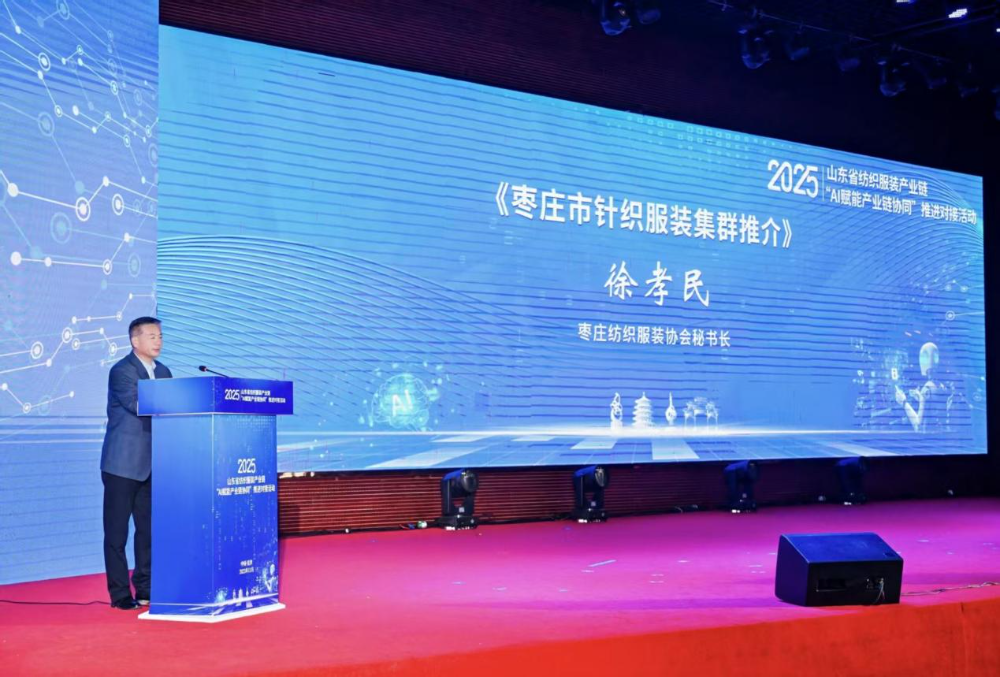 11月4日，山東省紡織服裝產(chǎn)業(yè)鏈&ldquo;AI賦能產(chǎn)業(yè)鏈協(xié)同&rdquo;推進對接活動在夏津隆重舉行?；顒泳o扣黨的二十屆四中全會&ldquo;建設(shè)現(xiàn)代化產(chǎn)業(yè)體系，鞏固壯大實體經(jīng)濟根基&rdquo;戰(zhàn)略部署，以&ldquo;AI+金融&rdquo;雙輪驅(qū)動為核心路徑，匯聚政企銀校各界力量，共商紡織服裝產(chǎn)業(yè)智能化、協(xié)同化升級大計，為培育產(chǎn)業(yè)新質(zhì)生產(chǎn)力注入強勁動能。  緊扣國家戰(zhàn)略，  凝聚產(chǎn)業(yè)升級共識  活動開篇，多位領(lǐng)導嘉賓立足國家戰(zhàn)略、行業(yè)發(fā)展與地方實踐，為山東紡織服裝產(chǎn)業(yè)轉(zhuǎn)型把脈定向，凝聚發(fā)展共識。 山東省政協(xié)副主席、黨組副書記、省紡織服裝產(chǎn)業(yè)鏈鏈長林峰海在致辭中表示，山東是全國重要工業(yè)基地，紡織服裝產(chǎn)業(yè)作為中國紡織服裝產(chǎn)業(yè)核心組成與北方新質(zhì)生產(chǎn)力重要引擎，在穩(wěn)增長、促消費、惠民生及培育新質(zhì)生產(chǎn)力方面作用顯著。山東通過產(chǎn)業(yè)鏈&ldquo;鏈長制&rdquo;推進產(chǎn)業(yè)優(yōu)化升級，今年前三季度全省紡織業(yè)、服裝服飾業(yè)工業(yè)增加值同比分別增長4.1%、1.1%，分別高于全國同行業(yè)0.95個、3.5個百分點。德州是我國重要紡織服裝產(chǎn)業(yè)大市，在新型紡織、家紡等領(lǐng)域競爭優(yōu)勢突出。德州高度重視紡織產(chǎn)業(yè)發(fā)展，將輕紡紡織列為全市11條標志性產(chǎn)業(yè)鏈，為全省紡織產(chǎn)業(yè)高質(zhì)量發(fā)展助力；其中夏津作為全國紗線基地，正通過創(chuàng)新性實施&ldquo;行業(yè)機構(gòu)+國資平臺+市場主體&rdquo;三方共建模式推動產(chǎn)業(yè)發(fā)展。中國紡織工業(yè)聯(lián)合會副會長閻巖指出，當前&ldquo;十五五&rdquo;時期，紡織服裝業(yè)處于轉(zhuǎn)型升級關(guān)鍵階段，黨的二十屆四中全會為產(chǎn)業(yè)發(fā)展指明方向，行業(yè)需聚焦深耕內(nèi)需市場、優(yōu)化外貿(mào)布局、推進產(chǎn)業(yè)升級三大重點，開創(chuàng)高質(zhì)量發(fā)展新局面。她提到，產(chǎn)業(yè)集群化是我國紡織行業(yè)核心優(yōu)勢，全國200余個紡織服裝產(chǎn)業(yè)地區(qū)正加速轉(zhuǎn)型，而德州夏津作為以紡織為支柱產(chǎn)業(yè)的縣部代表，其探索的共建模式和資源整合方式，為縣域紡織產(chǎn)業(yè)轉(zhuǎn)型升級提供寶貴經(jīng)驗。她希望山東德州夏津紡織產(chǎn)業(yè)把握戰(zhàn)略機遇，精準定位、主動作為，以新型紡紗產(chǎn)業(yè)大腦為支撐，推動人工智能與紡織融合，形成全產(chǎn)業(yè)鏈高效協(xié)同發(fā)展新局面，在產(chǎn)業(yè)高質(zhì)量發(fā)展道路上奮勇前行。 德州市政協(xié)主席卜祥聯(lián)在致辭中指出，人口590萬，2024年GDP突破4000億元，是全國百強市及山東省唯一達到經(jīng)濟系統(tǒng)規(guī)劃的城市。德州始終將紡織服裝產(chǎn)業(yè)作為重點培育領(lǐng)域，2024年產(chǎn)業(yè)規(guī)模超240億元，擁有200余家規(guī)上企業(yè)、華源生態(tài)等龍頭企業(yè)，形成兩大省級特色產(chǎn)品，還共建現(xiàn)代紡織產(chǎn)業(yè)園、紡織產(chǎn)業(yè)互聯(lián)網(wǎng)平臺，并成立產(chǎn)業(yè)學院培養(yǎng)專業(yè)人才。推動紡織服裝產(chǎn)業(yè)鏈升級，需借助AI賦能生產(chǎn)全流程，突破專用算法與裝備瓶頸，同時依托金融數(shù)據(jù)智能分析匹配企業(yè)需求，落實&ldquo;鏈長制&rdquo;補鏈延鏈強鏈，助力行業(yè)從&ldquo;被動接單&rdquo;向&ldquo;需求創(chuàng)造&rdquo;轉(zhuǎn)型，培育新質(zhì)生產(chǎn)力。  破解產(chǎn)業(yè)痛點，  構(gòu)建協(xié)同新生態(tài)  活動通過兩大簽約儀式與一項啟動儀式，落地一批標志性合作成果，為紡織服裝產(chǎn)業(yè)高質(zhì)量發(fā)展筑牢根基。為破解紡織產(chǎn)業(yè)&ldquo;信息孤島、要素配置效率低、市場議價權(quán)低&rdquo;等痛點，夏津縣財金投資發(fā)展集團有限公司聯(lián)合廣東紗纖億信息科技股份有限公司、中國紡織建設(shè)規(guī)劃院，攜手夏津仁和紡織科技有限公司、山東鴻泰鼎新材料科技有限公司等7家本地骨干企業(yè)，簽訂&ldquo;山東新型紡織（紗纖）產(chǎn)業(yè)大腦上線項目&rdquo;協(xié)議。該項目將整合山東紡織企業(yè)數(shù)據(jù)資源，構(gòu)建紡織服裝產(chǎn)業(yè)智慧供應(yīng)鏈服務(wù)體系，打造&ldquo;山東紡織服裝產(chǎn)業(yè)大腦&rdquo;，預計可實現(xiàn)企業(yè)降本增效、資源優(yōu)化配置的雙重目標。圍繞黨的二十屆四中全會&ldquo;金融服務(wù)實體經(jīng)濟&rdquo;的根本宗旨，工商銀行德州分行、建設(shè)銀行德州分行、德州銀行等6家金融機構(gòu)，分別與德州華源生態(tài)科技有限公司、夏津至謙紡織科技有限公司等6家紡織企業(yè)簽訂金融支持合作協(xié)議。此次簽約聚焦技術(shù)研發(fā)資金保障、市場拓展資本助力，推動金融與輕工紡織產(chǎn)業(yè)深度融合，為傳統(tǒng)產(chǎn)業(yè)升級與創(chuàng)新項目落地搭建資金橋梁。林峰海、閻巖、張慶輝、卜祥聯(lián)、王曉、陳海明、管曉艷、沙淑紅、劉如偉、趙之達等領(lǐng)導共同啟動&ldquo;山東新型紡織（紗纖）產(chǎn)業(yè)大腦暨年產(chǎn)5萬噸鴻泰鼎萊賽爾二期投產(chǎn)項目&rdquo;。其中，&ldquo;山東新型紡織（紗纖）產(chǎn)業(yè)大腦&rdquo;已納入山東省工信廳建設(shè)試點，將按照&ldquo;四個一&rdquo;（一個算力調(diào)度平臺、一個數(shù)據(jù)匯聚平臺、一個算法開發(fā)平臺、一個服務(wù)開放平臺）總體構(gòu)架，完善&ldquo;四集&rdquo;（招、集采、集銷、集貸）應(yīng)用場景，打造全國紡織數(shù)字交易集聚地；鴻泰鼎萊賽爾二期項目投產(chǎn)后，企業(yè)總產(chǎn)能將躍居全國第二，單線產(chǎn)能全國第一，助力夏津打造&ldquo;中國綠色紡織新材料產(chǎn)業(yè)基地&rdquo;。據(jù)悉，鴻泰鼎主營的萊賽爾纖維廣泛應(yīng)用于服裝、家紡等領(lǐng)域，其與青島百草股份聯(lián)合開發(fā)的&ldquo;生物功能性萊賽爾纖維&rdquo;已獲&ldquo;省長杯&rdquo;銅獎，并應(yīng)用于愛慕內(nèi)衣等知名品牌。  經(jīng)驗互鑒，  探索升級新路徑  與會專家、地市代表與企業(yè)家圍繞&ldquo;AI賦能&rdquo;&ldquo;集群發(fā)展&rdquo;&ldquo;數(shù)字化轉(zhuǎn)型&rdquo;等核心議題，開展深度交流，為產(chǎn)業(yè)升級提供多元思路。中國紡織建設(shè)規(guī)劃院院長張慶輝以《AI賦能、生態(tài)共建-開啟夏津紡織服裝高質(zhì)量發(fā)展新篇章》為題作專題講座，系統(tǒng)解析AI技術(shù)在紡織產(chǎn)業(yè)生產(chǎn)、供應(yīng)鏈、市場端的應(yīng)用路徑，提出生態(tài)共建的產(chǎn)業(yè)升級模式。他強調(diào)，擁抱AI是產(chǎn)業(yè)轉(zhuǎn)型的必答題。目前行業(yè)AI應(yīng)用呈現(xiàn)&ldquo;消費端強、生產(chǎn)端弱&rdquo;的特點，Zara、亞馬遜及國內(nèi)電商平臺已在設(shè)計、選品等消費端廣泛應(yīng)用AI，但生產(chǎn)與供應(yīng)鏈端仍處于起步階段，山東可借鑒浙江、江蘇、福建等省份的先進經(jīng)驗。他提到，從2023年底開始，中國紡織建設(shè)規(guī)劃院與夏津達成深度戰(zhàn)略合作，以夏津現(xiàn)代產(chǎn)業(yè)園建設(shè)為核心，圍繞夏津構(gòu)建現(xiàn)代紡織產(chǎn)業(yè)體系這一目標，確立了數(shù)字化、智能化、時尚化的發(fā)展路徑。為了確保戰(zhàn)略規(guī)劃的落地實施，在構(gòu)建政產(chǎn)學研用平臺的同時，引入紗纖億工業(yè)互聯(lián)網(wǎng)平臺，與夏津縣三方共建，投資建立了紗纖億（山東）工業(yè)互聯(lián)網(wǎng)平臺，在深挖夏津紗線價值的基礎(chǔ)上，打通產(chǎn)業(yè)上下游，推進產(chǎn)業(yè)鏈生態(tài)協(xié)同，助力夏津紡織產(chǎn)業(yè)高質(zhì)量發(fā)展。德州市副市長、市輕工紡織產(chǎn)業(yè)鏈鏈長陳海明在推介德州市紡織服裝產(chǎn)業(yè)時表示，德州近年借先進制造業(yè)強市、數(shù)字強市戰(zhàn)略，推動紡織產(chǎn)業(yè)研發(fā)創(chuàng)新與設(shè)備更新，今年1-8月規(guī)上企業(yè)銷售收入132億元，紗線產(chǎn)能600萬噸（占全省1%），是全國最大差別化紡線生產(chǎn)基地，擁有多項產(chǎn)業(yè)榮譽，形成全產(chǎn)業(yè)鏈。德州通過三舉措推動產(chǎn)業(yè)發(fā)展：一是技改賦能，近三年實施36個技改項目，關(guān)鍵設(shè)備更新率超70%，夏津縣等獲多項數(shù)字化榮譽，華源生態(tài)改造后生產(chǎn)效率提升三成；二是科技創(chuàng)新，深化校企合作，制定12項標準，培育隱形冠軍企業(yè)；三是開放合作，舉辦峰會、組團出海，今年前3季度紡織服裝出口47.3億元，同比增46.1%。&ldquo;十五五&rdquo;期間，德州將以產(chǎn)業(yè)集聚為導向，打造兩大核心產(chǎn)業(yè)集群，加大科技投入，優(yōu)化產(chǎn)業(yè)生態(tài)，期待與企業(yè)家深化合作，推動產(chǎn)業(yè)高質(zhì)量發(fā)展。夏津縣委副書記、縣長趙之達以《激活鏈式協(xié)同新動能帶動紡織集群新躍升》為主題，介紹了夏津培育紡織產(chǎn)業(yè)集群的實踐經(jīng)驗。他表示，夏邑紡織服裝產(chǎn)業(yè)規(guī)模突出，有246家企業(yè)、300萬錠紡紗規(guī)模（占山東1/10），獲多項產(chǎn)業(yè)榮譽。近年通過四舉措推動產(chǎn)業(yè)升級：一是建協(xié)同生態(tài)，聯(lián)多方共建產(chǎn)業(yè)園、政產(chǎn)學研用平臺；二是打造產(chǎn)業(yè)大腦，建紡織產(chǎn)業(yè)平臺，聯(lián)動多地資源；三是深化升級，開展企業(yè)改造，探索綠色低碳發(fā)展；四是創(chuàng)新產(chǎn)品供給，以市場為導向?qū)崿F(xiàn)柔性生產(chǎn)。未來，夏邑將按&ldquo;一園區(qū)一平臺兩基地&rdquo;戰(zhàn)略，構(gòu)建500億級產(chǎn)業(yè)集群，為先進制造業(yè)強省建設(shè)發(fā)力。威海市工業(yè)和信息化局副局長劉海燕圍繞&ldquo;工裝小切口推動紡織服裝產(chǎn)業(yè)大轉(zhuǎn)型&rdquo;，系統(tǒng)介紹了威海市以工裝領(lǐng)域為突破點、帶動產(chǎn)業(yè)整體升級的創(chuàng)新探索。作為紡織服裝產(chǎn)業(yè)的重要細分領(lǐng)域，工裝憑借應(yīng)用場景明確、需求相對穩(wěn)定、產(chǎn)業(yè)鏈帶動性強的特點，成為威海撬動產(chǎn)業(yè)轉(zhuǎn)型的關(guān)鍵抓手。在市級層面推進工裝領(lǐng)域品質(zhì)提升過程中，威海市聚焦協(xié)同、創(chuàng)新、綠色三大核心，重點從三方面發(fā)力：進一步搭建多元化產(chǎn)業(yè)服務(wù)平臺、優(yōu)化產(chǎn)業(yè)發(fā)展生態(tài)；出臺專項扶持政策，推動AI、大數(shù)據(jù)等數(shù)字技術(shù)在工裝產(chǎn)業(yè)的普及應(yīng)用；加快區(qū)域工裝品牌整合與培育，探索工裝與職業(yè)健康、智能穿戴等領(lǐng)域融合發(fā)展的新模式，以工裝產(chǎn)業(yè)的高質(zhì)量發(fā)展，為威海市紡織服裝產(chǎn)業(yè)轉(zhuǎn)型升級注入持久動力。此外，青島市即墨區(qū)工業(yè)和信息化局、棗莊市紡織服裝協(xié)會、濰坊昌邑市工業(yè)和信息化局的相關(guān)負責人分別推介了本地針織集群、童裝集群、中國針織服裝集群及紡織產(chǎn)業(yè)集群的創(chuàng)新探索實踐，展現(xiàn)了山東紡織產(chǎn)業(yè)&ldquo;各有特色、協(xié)同發(fā)展&rdquo;的集群格局。  樣板引路，  強化支撐保障  在企業(yè)經(jīng)驗分享環(huán)節(jié)，多家優(yōu)秀企業(yè)和金融機構(gòu)分享了數(shù)字化轉(zhuǎn)型實戰(zhàn)經(jīng)驗及專屬服務(wù)方案，既為行業(yè)提供可復制的&ldquo;轉(zhuǎn)型樣板&rdquo;，也為產(chǎn)業(yè)升級注入精準金融&ldquo;活水&rdquo;。迪尚集團供應(yīng)鏈管理中心總經(jīng)理吳利平以《夯實數(shù)字基座智領(lǐng)工裝未來》為題，分享了企業(yè)數(shù)字化轉(zhuǎn)型經(jīng)驗。她表示，面對數(shù)字化浪潮，迪尚集團從服裝制造向科技賦能轉(zhuǎn)型，用科技重塑工裝、為勞動者賦能，踐行傳統(tǒng)行業(yè)新質(zhì)生產(chǎn)力。集團搭建了PLM、MES、ERP等全流程系統(tǒng)，投資超1億元打造數(shù)字孿生平臺，以數(shù)據(jù)支撐AI應(yīng)用。AI可精準預測市場、提升設(shè)計研發(fā)效率，生產(chǎn)端視覺檢測準確率達99.5%，凱云工廠改造后效率提升10%-15%。今年迪尚集團啟動相關(guān)項目，參與成立開源創(chuàng)新平臺，未來將推動外貿(mào)標準轉(zhuǎn)化，開放資源攜手會員企業(yè)提升全球競爭力。紗纖億信息科技（山東）有限公司總經(jīng)理井曉妮圍繞《產(chǎn)業(yè)數(shù)字化政策建設(shè)紡織現(xiàn)代化體系》主題，系統(tǒng)介紹了公司以產(chǎn)業(yè)互聯(lián)網(wǎng)平臺為載體、推動紡織服裝產(chǎn)業(yè)數(shù)字化轉(zhuǎn)型的實踐路徑與成果。紗纖億信息科技（山東）有限公司以紡織服裝全產(chǎn)業(yè)鏈協(xié)同發(fā)展戰(zhàn)略為核心，共建山東新型紡織（紗纖）產(chǎn)業(yè)大腦。平臺上線近一年，交易額達3.3億元，服務(wù)企業(yè)100余家，為企業(yè)降本200元/噸、縮短庫存周期10天，還拓展了國際市場。公司借AI、大數(shù)據(jù)優(yōu)化生產(chǎn)，提供信用評級、人才庫服務(wù)。未來將按規(guī)劃推進項目，攜手伙伴助力紡織產(chǎn)業(yè)高質(zhì)量發(fā)展。德州華源生態(tài)科技有限公司信息主管李德凱在作企業(yè)新產(chǎn)品時，介紹了公司數(shù)字化改造具體做法和產(chǎn)品定價采用差異化策略。公司涉及新風相關(guān)業(yè)務(wù)，并有業(yè)務(wù)場景落地于機場；企業(yè)關(guān)注產(chǎn)業(yè)生產(chǎn)環(huán)節(jié)，會將相關(guān)數(shù)據(jù)送至數(shù)據(jù)中心，同時關(guān)注生產(chǎn)中系統(tǒng)配置問題，如6級系統(tǒng)搭配1600配置即可滿足需求。會上，中國民生銀行濟南分行、工商銀行德州分行、建設(shè)銀行德州分行等8家金融機構(gòu)與單位，分別推介紡織服裝產(chǎn)業(yè)鏈特色金融產(chǎn)品，為本地紡織服裝企業(yè)構(gòu)建起覆蓋融資、擔保、出口、風險保障的全方位金融支持體系。此次推進對接活動的成功舉辦，不僅搭建了政企銀校協(xié)同合作的高端平臺，更落地了一批破解產(chǎn)業(yè)痛點、激活發(fā)展動能的關(guān)鍵項目。未來，山東紡織服裝產(chǎn)業(yè)將以此次活動為契機，持續(xù)深化&ldquo;AI+金融&rdquo;雙輪驅(qū)動，強化產(chǎn)業(yè)鏈協(xié)同，加快數(shù)智化、綠色化、品牌化轉(zhuǎn)型；夏津縣將繼續(xù)優(yōu)化&ldquo;政府創(chuàng)造環(huán)境、企業(yè)創(chuàng)造財富&rdquo;的營商環(huán)境，誠摯邀請各界企業(yè)家投資興業(yè)，共同推動山東紡織服裝產(chǎn)業(yè)在建設(shè)現(xiàn)代化產(chǎn)業(yè)體系中貢獻更大力量。