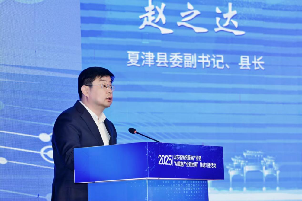 11月4日，山東省紡織服裝產(chǎn)業(yè)鏈&ldquo;AI賦能產(chǎn)業(yè)鏈協(xié)同&rdquo;推進對接活動在夏津隆重舉行?；顒泳o扣黨的二十屆四中全會&ldquo;建設(shè)現(xiàn)代化產(chǎn)業(yè)體系，鞏固壯大實體經(jīng)濟根基&rdquo;戰(zhàn)略部署，以&ldquo;AI+金融&rdquo;雙輪驅(qū)動為核心路徑，匯聚政企銀校各界力量，共商紡織服裝產(chǎn)業(yè)智能化、協(xié)同化升級大計，為培育產(chǎn)業(yè)新質(zhì)生產(chǎn)力注入強勁動能。  緊扣國家戰(zhàn)略，  凝聚產(chǎn)業(yè)升級共識  活動開篇，多位領(lǐng)導嘉賓立足國家戰(zhàn)略、行業(yè)發(fā)展與地方實踐，為山東紡織服裝產(chǎn)業(yè)轉(zhuǎn)型把脈定向，凝聚發(fā)展共識。 山東省政協(xié)副主席、黨組副書記、省紡織服裝產(chǎn)業(yè)鏈鏈長林峰海在致辭中表示，山東是全國重要工業(yè)基地，紡織服裝產(chǎn)業(yè)作為中國紡織服裝產(chǎn)業(yè)核心組成與北方新質(zhì)生產(chǎn)力重要引擎，在穩(wěn)增長、促消費、惠民生及培育新質(zhì)生產(chǎn)力方面作用顯著。山東通過產(chǎn)業(yè)鏈&ldquo;鏈長制&rdquo;推進產(chǎn)業(yè)優(yōu)化升級，今年前三季度全省紡織業(yè)、服裝服飾業(yè)工業(yè)增加值同比分別增長4.1%、1.1%，分別高于全國同行業(yè)0.95個、3.5個百分點。德州是我國重要紡織服裝產(chǎn)業(yè)大市，在新型紡織、家紡等領(lǐng)域競爭優(yōu)勢突出。德州高度重視紡織產(chǎn)業(yè)發(fā)展，將輕紡紡織列為全市11條標志性產(chǎn)業(yè)鏈，為全省紡織產(chǎn)業(yè)高質(zhì)量發(fā)展助力；其中夏津作為全國紗線基地，正通過創(chuàng)新性實施&ldquo;行業(yè)機構(gòu)+國資平臺+市場主體&rdquo;三方共建模式推動產(chǎn)業(yè)發(fā)展。中國紡織工業(yè)聯(lián)合會副會長閻巖指出，當前&ldquo;十五五&rdquo;時期，紡織服裝業(yè)處于轉(zhuǎn)型升級關(guān)鍵階段，黨的二十屆四中全會為產(chǎn)業(yè)發(fā)展指明方向，行業(yè)需聚焦深耕內(nèi)需市場、優(yōu)化外貿(mào)布局、推進產(chǎn)業(yè)升級三大重點，開創(chuàng)高質(zhì)量發(fā)展新局面。她提到，產(chǎn)業(yè)集群化是我國紡織行業(yè)核心優(yōu)勢，全國200余個紡織服裝產(chǎn)業(yè)地區(qū)正加速轉(zhuǎn)型，而德州夏津作為以紡織為支柱產(chǎn)業(yè)的縣部代表，其探索的共建模式和資源整合方式，為縣域紡織產(chǎn)業(yè)轉(zhuǎn)型升級提供寶貴經(jīng)驗。她希望山東德州夏津紡織產(chǎn)業(yè)把握戰(zhàn)略機遇，精準定位、主動作為，以新型紡紗產(chǎn)業(yè)大腦為支撐，推動人工智能與紡織融合，形成全產(chǎn)業(yè)鏈高效協(xié)同發(fā)展新局面，在產(chǎn)業(yè)高質(zhì)量發(fā)展道路上奮勇前行。 德州市政協(xié)主席卜祥聯(lián)在致辭中指出，人口590萬，2024年GDP突破4000億元，是全國百強市及山東省唯一達到經(jīng)濟系統(tǒng)規(guī)劃的城市。德州始終將紡織服裝產(chǎn)業(yè)作為重點培育領(lǐng)域，2024年產(chǎn)業(yè)規(guī)模超240億元，擁有200余家規(guī)上企業(yè)、華源生態(tài)等龍頭企業(yè)，形成兩大省級特色產(chǎn)品，還共建現(xiàn)代紡織產(chǎn)業(yè)園、紡織產(chǎn)業(yè)互聯(lián)網(wǎng)平臺，并成立產(chǎn)業(yè)學院培養(yǎng)專業(yè)人才。推動紡織服裝產(chǎn)業(yè)鏈升級，需借助AI賦能生產(chǎn)全流程，突破專用算法與裝備瓶頸，同時依托金融數(shù)據(jù)智能分析匹配企業(yè)需求，落實&ldquo;鏈長制&rdquo;補鏈延鏈強鏈，助力行業(yè)從&ldquo;被動接單&rdquo;向&ldquo;需求創(chuàng)造&rdquo;轉(zhuǎn)型，培育新質(zhì)生產(chǎn)力。  破解產(chǎn)業(yè)痛點，  構(gòu)建協(xié)同新生態(tài)  活動通過兩大簽約儀式與一項啟動儀式，落地一批標志性合作成果，為紡織服裝產(chǎn)業(yè)高質(zhì)量發(fā)展筑牢根基。為破解紡織產(chǎn)業(yè)&ldquo;信息孤島、要素配置效率低、市場議價權(quán)低&rdquo;等痛點，夏津縣財金投資發(fā)展集團有限公司聯(lián)合廣東紗纖億信息科技股份有限公司、中國紡織建設(shè)規(guī)劃院，攜手夏津仁和紡織科技有限公司、山東鴻泰鼎新材料科技有限公司等7家本地骨干企業(yè)，簽訂&ldquo;山東新型紡織（紗纖）產(chǎn)業(yè)大腦上線項目&rdquo;協(xié)議。該項目將整合山東紡織企業(yè)數(shù)據(jù)資源，構(gòu)建紡織服裝產(chǎn)業(yè)智慧供應(yīng)鏈服務(wù)體系，打造&ldquo;山東紡織服裝產(chǎn)業(yè)大腦&rdquo;，預計可實現(xiàn)企業(yè)降本增效、資源優(yōu)化配置的雙重目標。圍繞黨的二十屆四中全會&ldquo;金融服務(wù)實體經(jīng)濟&rdquo;的根本宗旨，工商銀行德州分行、建設(shè)銀行德州分行、德州銀行等6家金融機構(gòu)，分別與德州華源生態(tài)科技有限公司、夏津至謙紡織科技有限公司等6家紡織企業(yè)簽訂金融支持合作協(xié)議。此次簽約聚焦技術(shù)研發(fā)資金保障、市場拓展資本助力，推動金融與輕工紡織產(chǎn)業(yè)深度融合，為傳統(tǒng)產(chǎn)業(yè)升級與創(chuàng)新項目落地搭建資金橋梁。林峰海、閻巖、張慶輝、卜祥聯(lián)、王曉、陳海明、管曉艷、沙淑紅、劉如偉、趙之達等領(lǐng)導共同啟動&ldquo;山東新型紡織（紗纖）產(chǎn)業(yè)大腦暨年產(chǎn)5萬噸鴻泰鼎萊賽爾二期投產(chǎn)項目&rdquo;。其中，&ldquo;山東新型紡織（紗纖）產(chǎn)業(yè)大腦&rdquo;已納入山東省工信廳建設(shè)試點，將按照&ldquo;四個一&rdquo;（一個算力調(diào)度平臺、一個數(shù)據(jù)匯聚平臺、一個算法開發(fā)平臺、一個服務(wù)開放平臺）總體構(gòu)架，完善&ldquo;四集&rdquo;（招、集采、集銷、集貸）應(yīng)用場景，打造全國紡織數(shù)字交易集聚地；鴻泰鼎萊賽爾二期項目投產(chǎn)后，企業(yè)總產(chǎn)能將躍居全國第二，單線產(chǎn)能全國第一，助力夏津打造&ldquo;中國綠色紡織新材料產(chǎn)業(yè)基地&rdquo;。據(jù)悉，鴻泰鼎主營的萊賽爾纖維廣泛應(yīng)用于服裝、家紡等領(lǐng)域，其與青島百草股份聯(lián)合開發(fā)的&ldquo;生物功能性萊賽爾纖維&rdquo;已獲&ldquo;省長杯&rdquo;銅獎，并應(yīng)用于愛慕內(nèi)衣等知名品牌。  經(jīng)驗互鑒，  探索升級新路徑  與會專家、地市代表與企業(yè)家圍繞&ldquo;AI賦能&rdquo;&ldquo;集群發(fā)展&rdquo;&ldquo;數(shù)字化轉(zhuǎn)型&rdquo;等核心議題，開展深度交流，為產(chǎn)業(yè)升級提供多元思路。中國紡織建設(shè)規(guī)劃院院長張慶輝以《AI賦能、生態(tài)共建-開啟夏津紡織服裝高質(zhì)量發(fā)展新篇章》為題作專題講座，系統(tǒng)解析AI技術(shù)在紡織產(chǎn)業(yè)生產(chǎn)、供應(yīng)鏈、市場端的應(yīng)用路徑，提出生態(tài)共建的產(chǎn)業(yè)升級模式。他強調(diào)，擁抱AI是產(chǎn)業(yè)轉(zhuǎn)型的必答題。目前行業(yè)AI應(yīng)用呈現(xiàn)&ldquo;消費端強、生產(chǎn)端弱&rdquo;的特點，Zara、亞馬遜及國內(nèi)電商平臺已在設(shè)計、選品等消費端廣泛應(yīng)用AI，但生產(chǎn)與供應(yīng)鏈端仍處于起步階段，山東可借鑒浙江、江蘇、福建等省份的先進經(jīng)驗。他提到，從2023年底開始，中國紡織建設(shè)規(guī)劃院與夏津達成深度戰(zhàn)略合作，以夏津現(xiàn)代產(chǎn)業(yè)園建設(shè)為核心，圍繞夏津構(gòu)建現(xiàn)代紡織產(chǎn)業(yè)體系這一目標，確立了數(shù)字化、智能化、時尚化的發(fā)展路徑。為了確保戰(zhàn)略規(guī)劃的落地實施，在構(gòu)建政產(chǎn)學研用平臺的同時，引入紗纖億工業(yè)互聯(lián)網(wǎng)平臺，與夏津縣三方共建，投資建立了紗纖億（山東）工業(yè)互聯(lián)網(wǎng)平臺，在深挖夏津紗線價值的基礎(chǔ)上，打通產(chǎn)業(yè)上下游，推進產(chǎn)業(yè)鏈生態(tài)協(xié)同，助力夏津紡織產(chǎn)業(yè)高質(zhì)量發(fā)展。德州市副市長、市輕工紡織產(chǎn)業(yè)鏈鏈長陳海明在推介德州市紡織服裝產(chǎn)業(yè)時表示，德州近年借先進制造業(yè)強市、數(shù)字強市戰(zhàn)略，推動紡織產(chǎn)業(yè)研發(fā)創(chuàng)新與設(shè)備更新，今年1-8月規(guī)上企業(yè)銷售收入132億元，紗線產(chǎn)能600萬噸（占全省1%），是全國最大差別化紡線生產(chǎn)基地，擁有多項產(chǎn)業(yè)榮譽，形成全產(chǎn)業(yè)鏈。德州通過三舉措推動產(chǎn)業(yè)發(fā)展：一是技改賦能，近三年實施36個技改項目，關(guān)鍵設(shè)備更新率超70%，夏津縣等獲多項數(shù)字化榮譽，華源生態(tài)改造后生產(chǎn)效率提升三成；二是科技創(chuàng)新，深化校企合作，制定12項標準，培育隱形冠軍企業(yè)；三是開放合作，舉辦峰會、組團出海，今年前3季度紡織服裝出口47.3億元，同比增46.1%。&ldquo;十五五&rdquo;期間，德州將以產(chǎn)業(yè)集聚為導向，打造兩大核心產(chǎn)業(yè)集群，加大科技投入，優(yōu)化產(chǎn)業(yè)生態(tài)，期待與企業(yè)家深化合作，推動產(chǎn)業(yè)高質(zhì)量發(fā)展。夏津縣委副書記、縣長趙之達以《激活鏈式協(xié)同新動能帶動紡織集群新躍升》為主題，介紹了夏津培育紡織產(chǎn)業(yè)集群的實踐經(jīng)驗。他表示，夏邑紡織服裝產(chǎn)業(yè)規(guī)模突出，有246家企業(yè)、300萬錠紡紗規(guī)模（占山東1/10），獲多項產(chǎn)業(yè)榮譽。近年通過四舉措推動產(chǎn)業(yè)升級：一是建協(xié)同生態(tài)，聯(lián)多方共建產(chǎn)業(yè)園、政產(chǎn)學研用平臺；二是打造產(chǎn)業(yè)大腦，建紡織產(chǎn)業(yè)平臺，聯(lián)動多地資源；三是深化升級，開展企業(yè)改造，探索綠色低碳發(fā)展；四是創(chuàng)新產(chǎn)品供給，以市場為導向?qū)崿F(xiàn)柔性生產(chǎn)。未來，夏邑將按&ldquo;一園區(qū)一平臺兩基地&rdquo;戰(zhàn)略，構(gòu)建500億級產(chǎn)業(yè)集群，為先進制造業(yè)強省建設(shè)發(fā)力。威海市工業(yè)和信息化局副局長劉海燕圍繞&ldquo;工裝小切口推動紡織服裝產(chǎn)業(yè)大轉(zhuǎn)型&rdquo;，系統(tǒng)介紹了威海市以工裝領(lǐng)域為突破點、帶動產(chǎn)業(yè)整體升級的創(chuàng)新探索。作為紡織服裝產(chǎn)業(yè)的重要細分領(lǐng)域，工裝憑借應(yīng)用場景明確、需求相對穩(wěn)定、產(chǎn)業(yè)鏈帶動性強的特點，成為威海撬動產(chǎn)業(yè)轉(zhuǎn)型的關(guān)鍵抓手。在市級層面推進工裝領(lǐng)域品質(zhì)提升過程中，威海市聚焦協(xié)同、創(chuàng)新、綠色三大核心，重點從三方面發(fā)力：進一步搭建多元化產(chǎn)業(yè)服務(wù)平臺、優(yōu)化產(chǎn)業(yè)發(fā)展生態(tài)；出臺專項扶持政策，推動AI、大數(shù)據(jù)等數(shù)字技術(shù)在工裝產(chǎn)業(yè)的普及應(yīng)用；加快區(qū)域工裝品牌整合與培育，探索工裝與職業(yè)健康、智能穿戴等領(lǐng)域融合發(fā)展的新模式，以工裝產(chǎn)業(yè)的高質(zhì)量發(fā)展，為威海市紡織服裝產(chǎn)業(yè)轉(zhuǎn)型升級注入持久動力。此外，青島市即墨區(qū)工業(yè)和信息化局、棗莊市紡織服裝協(xié)會、濰坊昌邑市工業(yè)和信息化局的相關(guān)負責人分別推介了本地針織集群、童裝集群、中國針織服裝集群及紡織產(chǎn)業(yè)集群的創(chuàng)新探索實踐，展現(xiàn)了山東紡織產(chǎn)業(yè)&ldquo;各有特色、協(xié)同發(fā)展&rdquo;的集群格局。  樣板引路，  強化支撐保障  在企業(yè)經(jīng)驗分享環(huán)節(jié)，多家優(yōu)秀企業(yè)和金融機構(gòu)分享了數(shù)字化轉(zhuǎn)型實戰(zhàn)經(jīng)驗及專屬服務(wù)方案，既為行業(yè)提供可復制的&ldquo;轉(zhuǎn)型樣板&rdquo;，也為產(chǎn)業(yè)升級注入精準金融&ldquo;活水&rdquo;。迪尚集團供應(yīng)鏈管理中心總經(jīng)理吳利平以《夯實數(shù)字基座智領(lǐng)工裝未來》為題，分享了企業(yè)數(shù)字化轉(zhuǎn)型經(jīng)驗。她表示，面對數(shù)字化浪潮，迪尚集團從服裝制造向科技賦能轉(zhuǎn)型，用科技重塑工裝、為勞動者賦能，踐行傳統(tǒng)行業(yè)新質(zhì)生產(chǎn)力。集團搭建了PLM、MES、ERP等全流程系統(tǒng)，投資超1億元打造數(shù)字孿生平臺，以數(shù)據(jù)支撐AI應(yīng)用。AI可精準預測市場、提升設(shè)計研發(fā)效率，生產(chǎn)端視覺檢測準確率達99.5%，凱云工廠改造后效率提升10%-15%。今年迪尚集團啟動相關(guān)項目，參與成立開源創(chuàng)新平臺，未來將推動外貿(mào)標準轉(zhuǎn)化，開放資源攜手會員企業(yè)提升全球競爭力。紗纖億信息科技（山東）有限公司總經(jīng)理井曉妮圍繞《產(chǎn)業(yè)數(shù)字化政策建設(shè)紡織現(xiàn)代化體系》主題，系統(tǒng)介紹了公司以產(chǎn)業(yè)互聯(lián)網(wǎng)平臺為載體、推動紡織服裝產(chǎn)業(yè)數(shù)字化轉(zhuǎn)型的實踐路徑與成果。紗纖億信息科技（山東）有限公司以紡織服裝全產(chǎn)業(yè)鏈協(xié)同發(fā)展戰(zhàn)略為核心，共建山東新型紡織（紗纖）產(chǎn)業(yè)大腦。平臺上線近一年，交易額達3.3億元，服務(wù)企業(yè)100余家，為企業(yè)降本200元/噸、縮短庫存周期10天，還拓展了國際市場。公司借AI、大數(shù)據(jù)優(yōu)化生產(chǎn)，提供信用評級、人才庫服務(wù)。未來將按規(guī)劃推進項目，攜手伙伴助力紡織產(chǎn)業(yè)高質(zhì)量發(fā)展。德州華源生態(tài)科技有限公司信息主管李德凱在作企業(yè)新產(chǎn)品時，介紹了公司數(shù)字化改造具體做法和產(chǎn)品定價采用差異化策略。公司涉及新風相關(guān)業(yè)務(wù)，并有業(yè)務(wù)場景落地于機場；企業(yè)關(guān)注產(chǎn)業(yè)生產(chǎn)環(huán)節(jié)，會將相關(guān)數(shù)據(jù)送至數(shù)據(jù)中心，同時關(guān)注生產(chǎn)中系統(tǒng)配置問題，如6級系統(tǒng)搭配1600配置即可滿足需求。會上，中國民生銀行濟南分行、工商銀行德州分行、建設(shè)銀行德州分行等8家金融機構(gòu)與單位，分別推介紡織服裝產(chǎn)業(yè)鏈特色金融產(chǎn)品，為本地紡織服裝企業(yè)構(gòu)建起覆蓋融資、擔保、出口、風險保障的全方位金融支持體系。此次推進對接活動的成功舉辦，不僅搭建了政企銀校協(xié)同合作的高端平臺，更落地了一批破解產(chǎn)業(yè)痛點、激活發(fā)展動能的關(guān)鍵項目。未來，山東紡織服裝產(chǎn)業(yè)將以此次活動為契機，持續(xù)深化&ldquo;AI+金融&rdquo;雙輪驅(qū)動，強化產(chǎn)業(yè)鏈協(xié)同，加快數(shù)智化、綠色化、品牌化轉(zhuǎn)型；夏津縣將繼續(xù)優(yōu)化&ldquo;政府創(chuàng)造環(huán)境、企業(yè)創(chuàng)造財富&rdquo;的營商環(huán)境，誠摯邀請各界企業(yè)家投資興業(yè)，共同推動山東紡織服裝產(chǎn)業(yè)在建設(shè)現(xiàn)代化產(chǎn)業(yè)體系中貢獻更大力量。