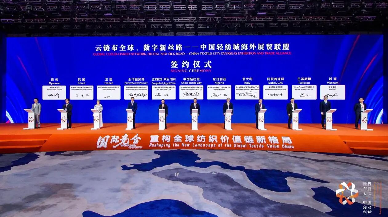 打造全球貿(mào)易智慧中樞，暢通柯橋紡織出海渠道！中國輕紡城海外展貿(mào)聯(lián)盟正式成立