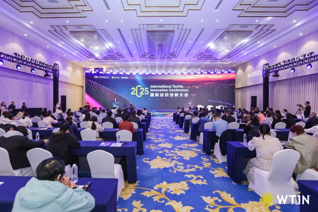 創(chuàng)新引領(lǐng)未來(lái)！2025國(guó)際紡織創(chuàng)新大會(huì)探討全球紡織發(fā)展新前景