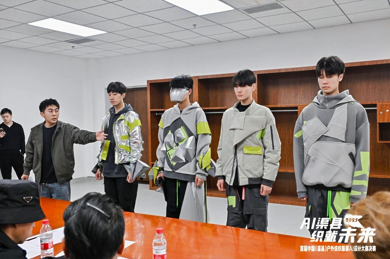|&ldquo;AI渠縣，織就未來&rdquo;--首屆中國(guó)（渠縣）戶外紡織服裝AI設(shè)計(jì)大賽圓滿落幕。