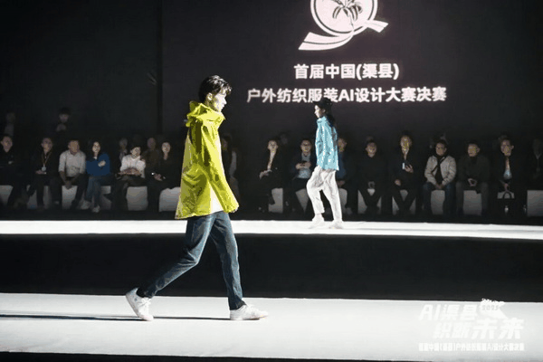 |&ldquo;AI渠縣，織就未來&rdquo;--首屆中國(guó)（渠縣）戶外紡織服裝AI設(shè)計(jì)大賽圓滿落幕。