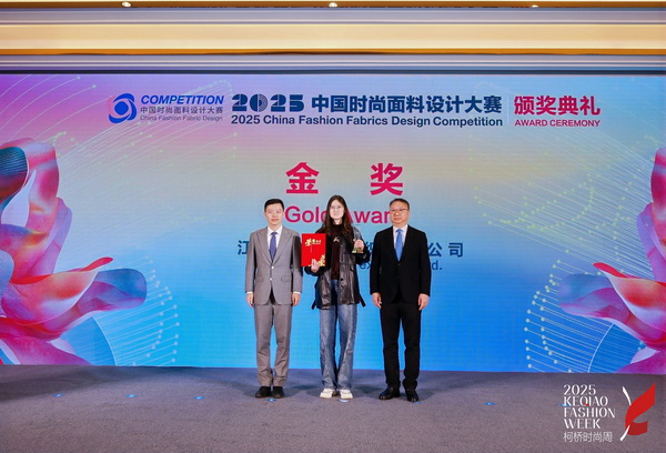洞察新消費，煥活新設(shè)計！2025中國紡織面料設(shè)計創(chuàng)新活動在柯橋舉行
