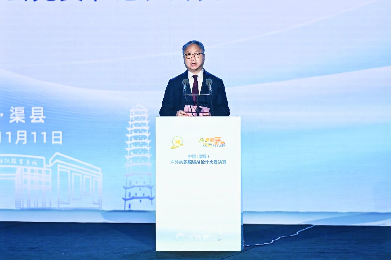 |&ldquo;AI渠縣，織就未來&rdquo;--首屆中國(guó)（渠縣）戶外紡織服裝AI設(shè)計(jì)大賽圓滿落幕。