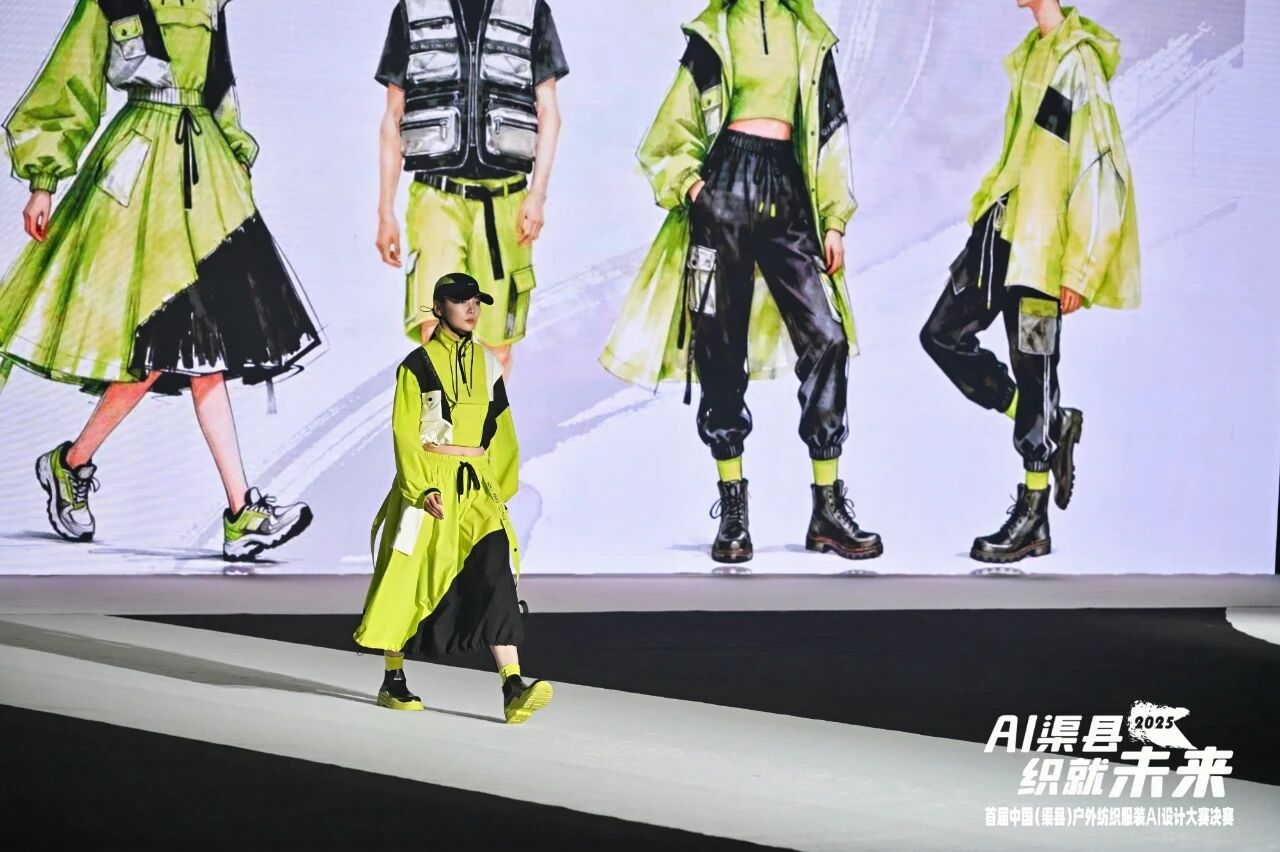 |&ldquo;AI渠縣，織就未來&rdquo;--首屆中國(guó)（渠縣）戶外紡織服裝AI設(shè)計(jì)大賽圓滿落幕。
