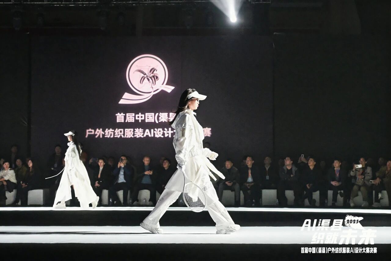 |&ldquo;AI渠縣，織就未來&rdquo;--首屆中國(guó)（渠縣）戶外紡織服裝AI設(shè)計(jì)大賽圓滿落幕。