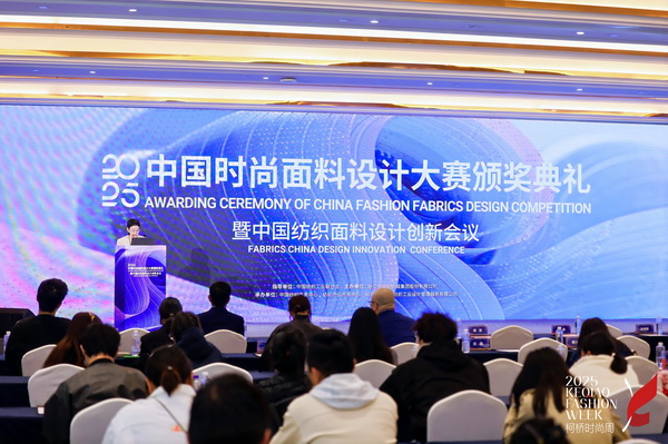 洞察新消費，煥活新設(shè)計！2025中國紡織面料設(shè)計創(chuàng)新活動在柯橋舉行