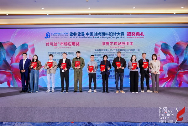 洞察新消費，煥活新設(shè)計！2025中國紡織面料設(shè)計創(chuàng)新活動在柯橋舉行