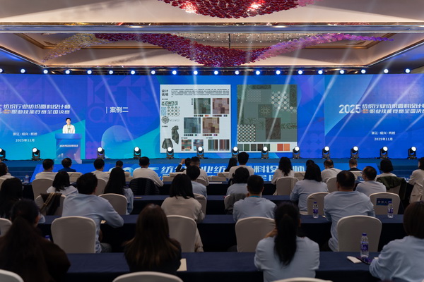 紋創(chuàng)新象，挖掘創(chuàng)意設(shè)計人才！2025年紡織行業(yè)紡織面料設(shè)計師（圖案設(shè)計）職業(yè)技能競賽全國決賽順利舉行