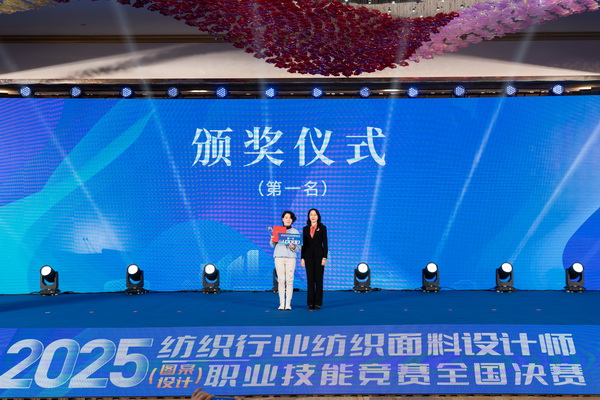 紋創(chuàng)新象，挖掘創(chuàng)意設(shè)計人才！2025年紡織行業(yè)紡織面料設(shè)計師（圖案設(shè)計）職業(yè)技能競賽全國決賽順利舉行