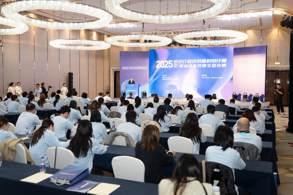 紋創(chuàng)新象，挖掘創(chuàng)意設(shè)計人才！2025年紡織行業(yè)紡織面料設(shè)計師（圖案設(shè)計）職業(yè)技能競賽全國決賽順利舉行