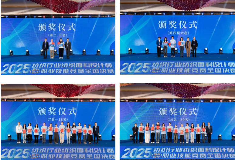 紋創(chuàng)新象，挖掘創(chuàng)意設(shè)計人才！2025年紡織行業(yè)紡織面料設(shè)計師（圖案設(shè)計）職業(yè)技能競賽全國決賽順利舉行