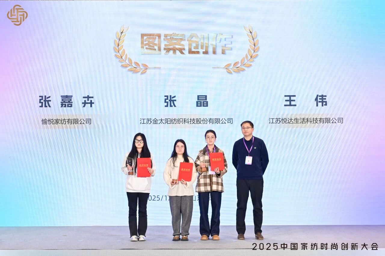 大家氣象 &middot; 時尚進(jìn)化，2025中國家紡時尚創(chuàng)新大會激活產(chǎn)業(yè)新勢力