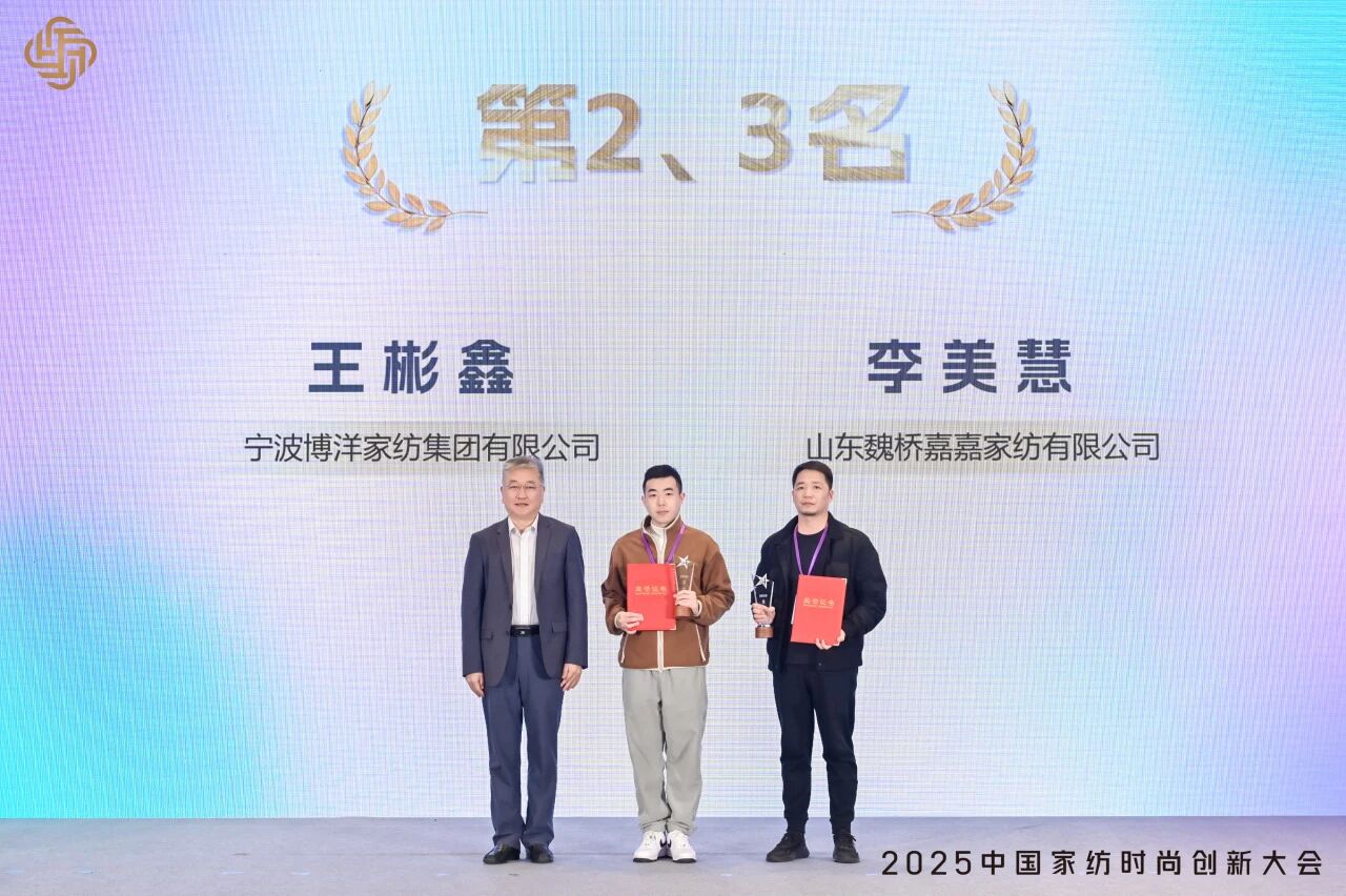大家氣象 &middot; 時尚進(jìn)化，2025中國家紡時尚創(chuàng)新大會激活產(chǎn)業(yè)新勢力