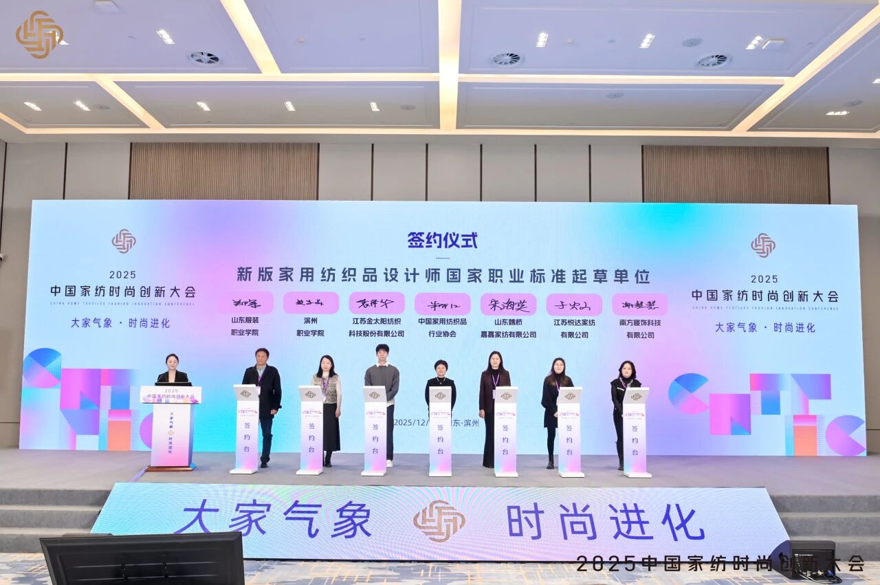 大家氣象 &middot; 時尚進(jìn)化，2025中國家紡時尚創(chuàng)新大會激活產(chǎn)業(yè)新勢力