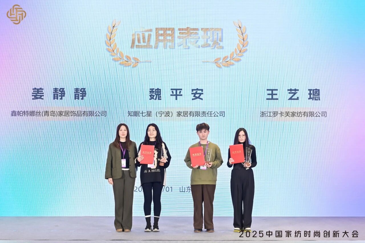 大家氣象 &middot; 時尚進(jìn)化，2025中國家紡時尚創(chuàng)新大會激活產(chǎn)業(yè)新勢力