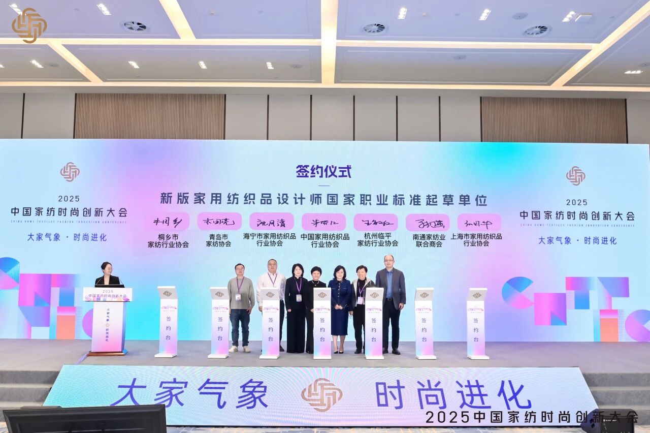 大家氣象 &middot; 時尚進(jìn)化，2025中國家紡時尚創(chuàng)新大會激活產(chǎn)業(yè)新勢力