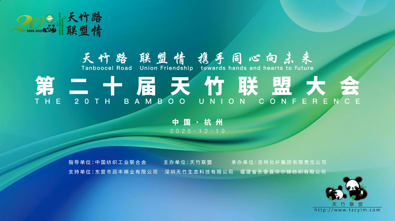 天竹路 聯(lián)盟情 攜手同心向未來 &mdash;&mdash;第二十屆天竹聯(lián)盟大會在杭州蕭山隆重召開