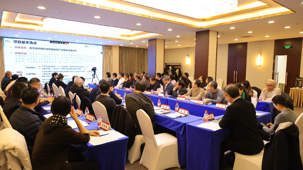 中國工程院戰(zhàn)略研究與咨詢項(xiàng)目&ldquo;應(yīng)急安防用纖維制品及其產(chǎn)業(yè)發(fā)展戰(zhàn)略研究&rdquo;中期推進(jìn)會召開