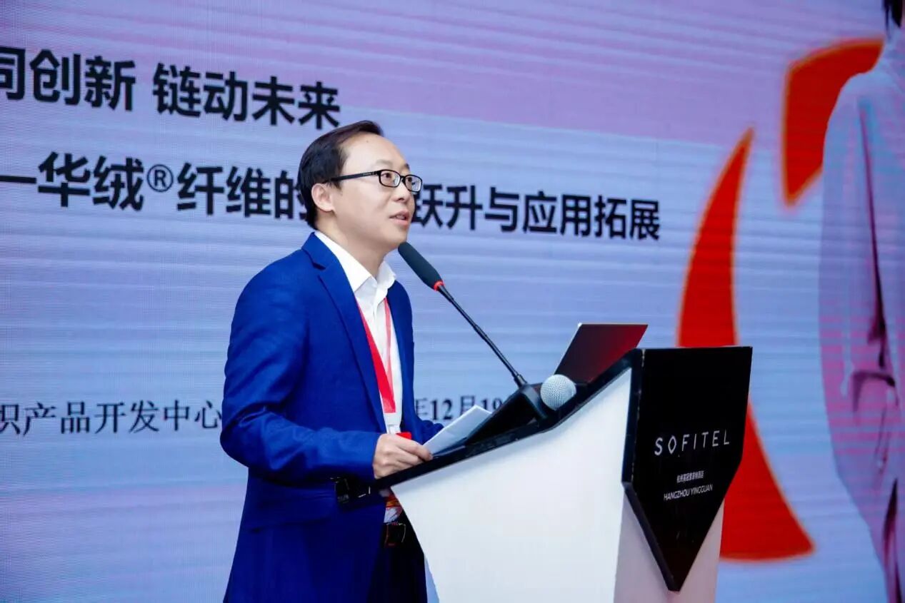 &ldquo;華章新彩 絨創(chuàng)未來&rdquo;--華絨之鏈高質量協(xié)同創(chuàng)新與價值重構研討會在杭州舉行