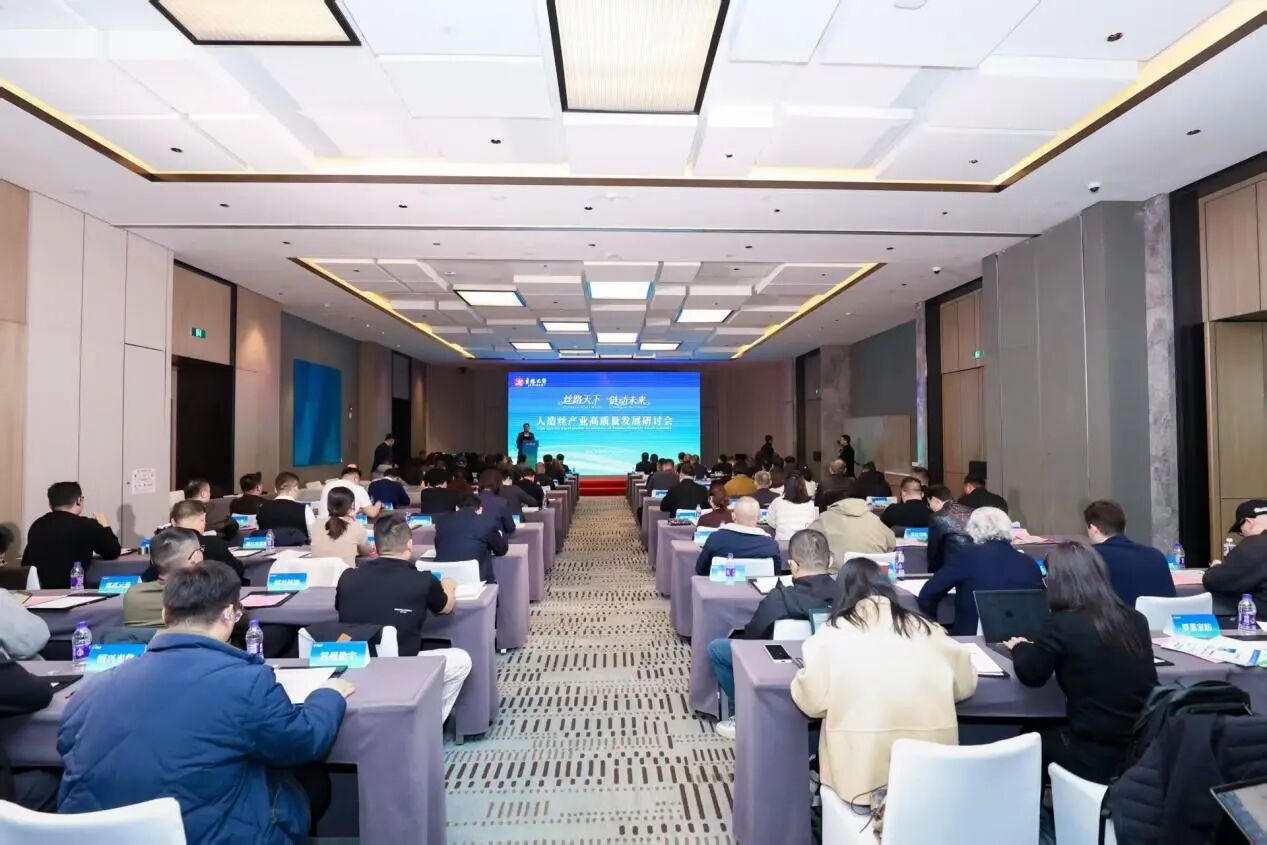 創(chuàng)新驅(qū)動(dòng)，價(jià)值躍升！人造絲產(chǎn)業(yè)高質(zhì)量發(fā)展研討會(huì)共探行業(yè)新生態(tài)
