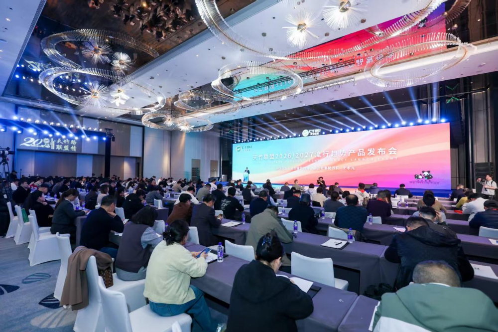 竹織綠潮，未來已來！天竹聯(lián)盟2026/2027流行趨勢產(chǎn)品正式發(fā)布